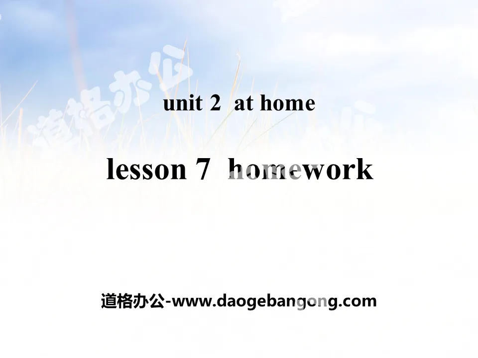 "Homework" At Home PPT teaching courseware