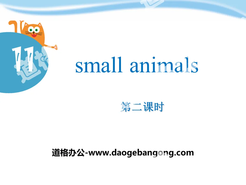"Small animals" PPT courseware