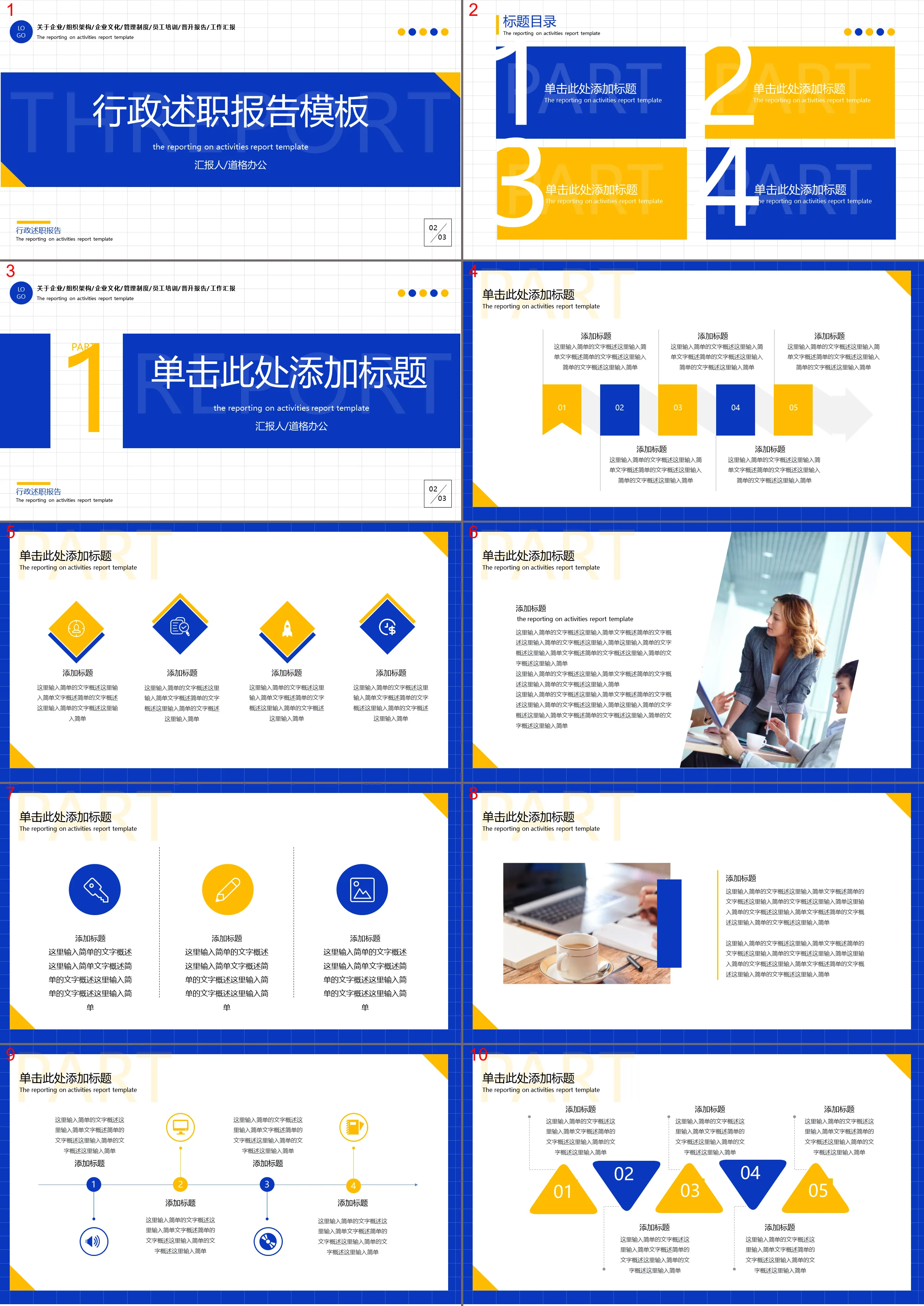 Exquisite blue and yellow color job report PPT template