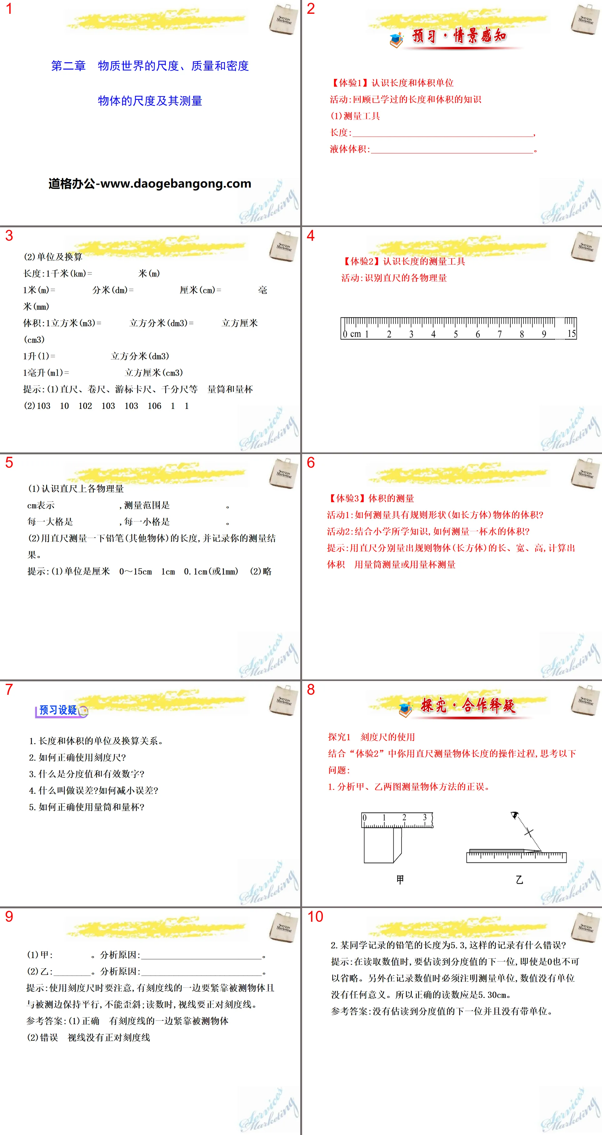 《物体的尺度及其测量》物质世界的尺度、质量和密度PPT课件
