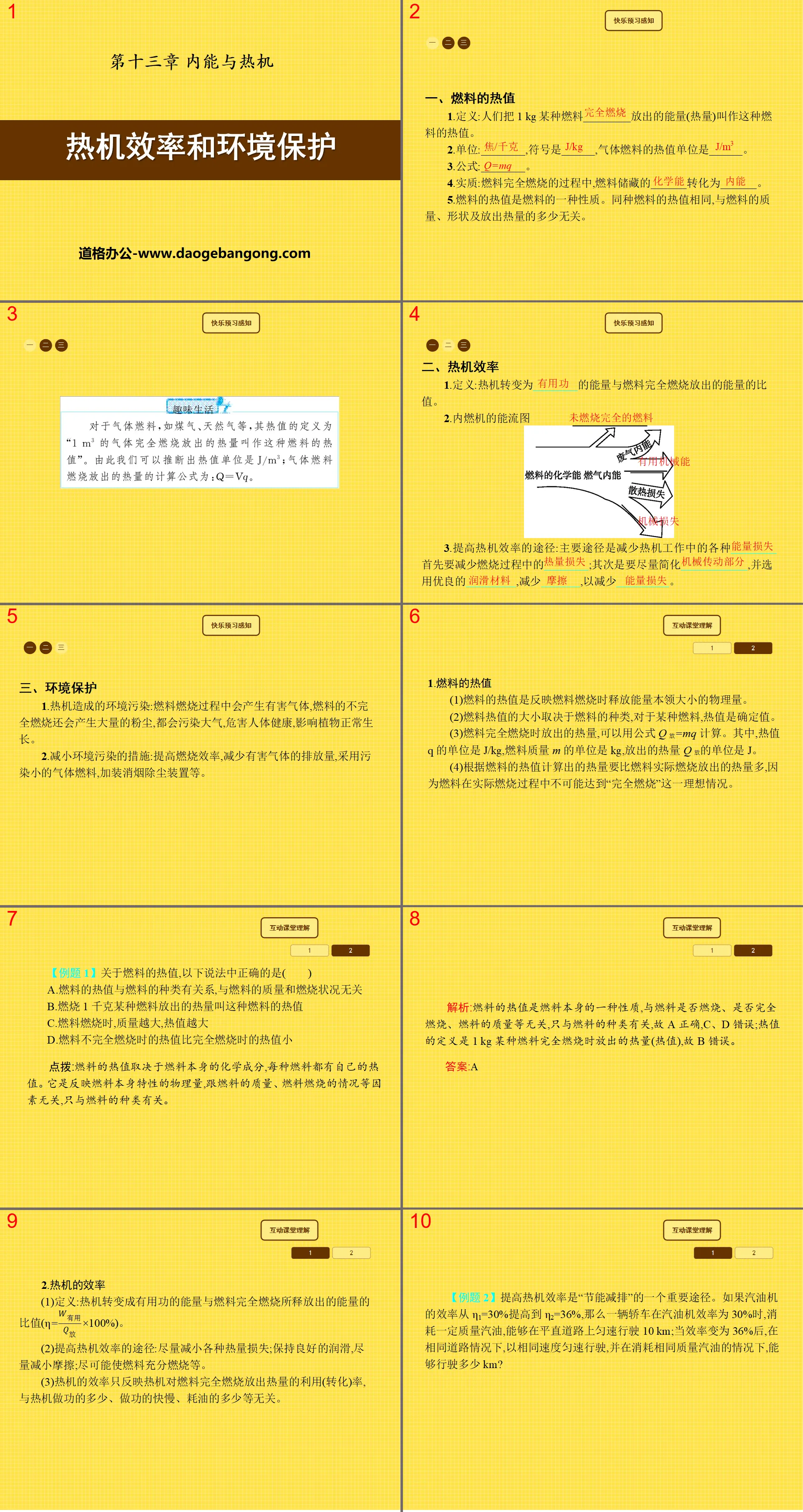 《熱機效率與環境保護》內能與熱機PPT課程2