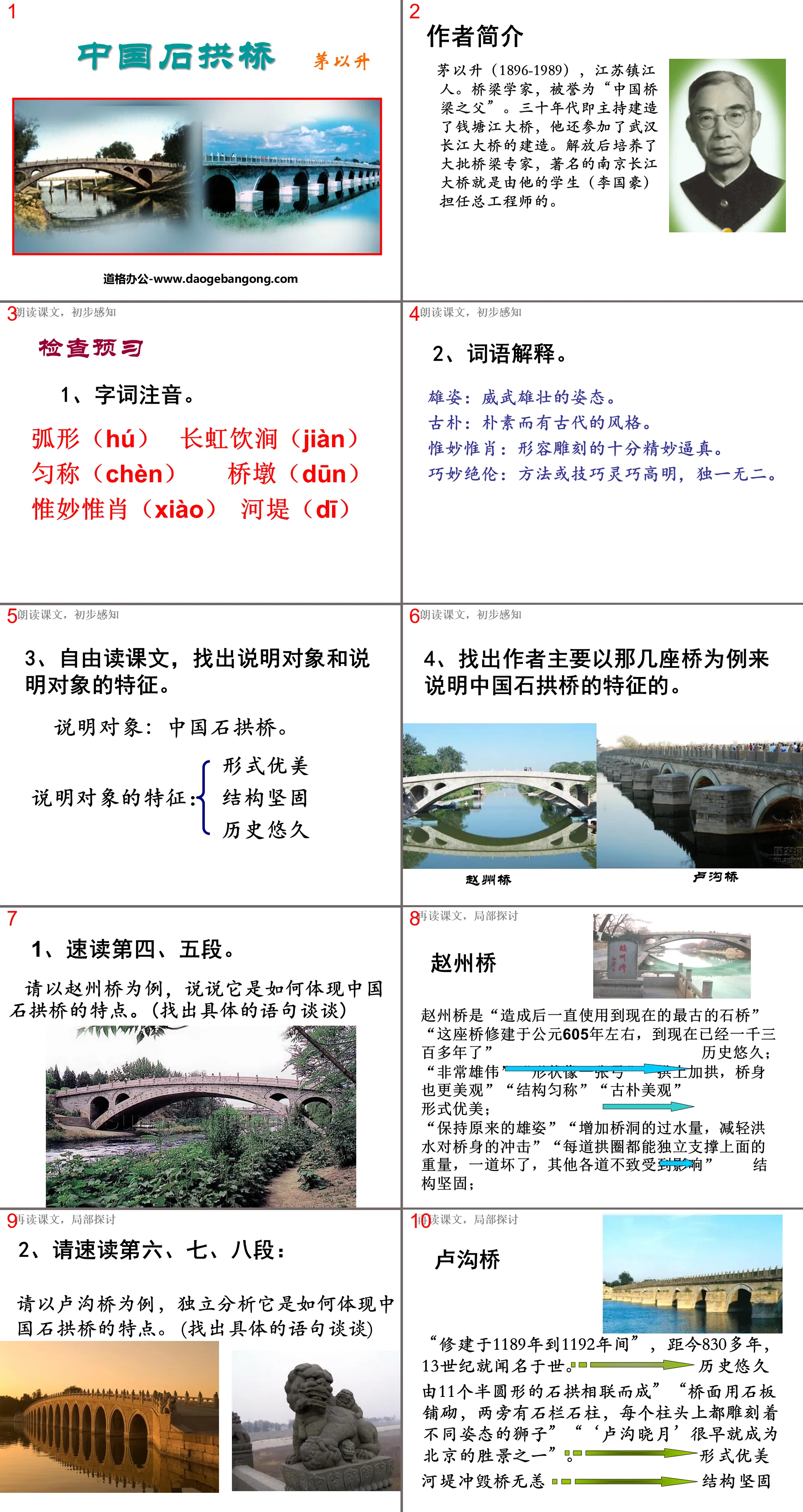 "Chinese Stone Arch Bridge" PPT courseware 6