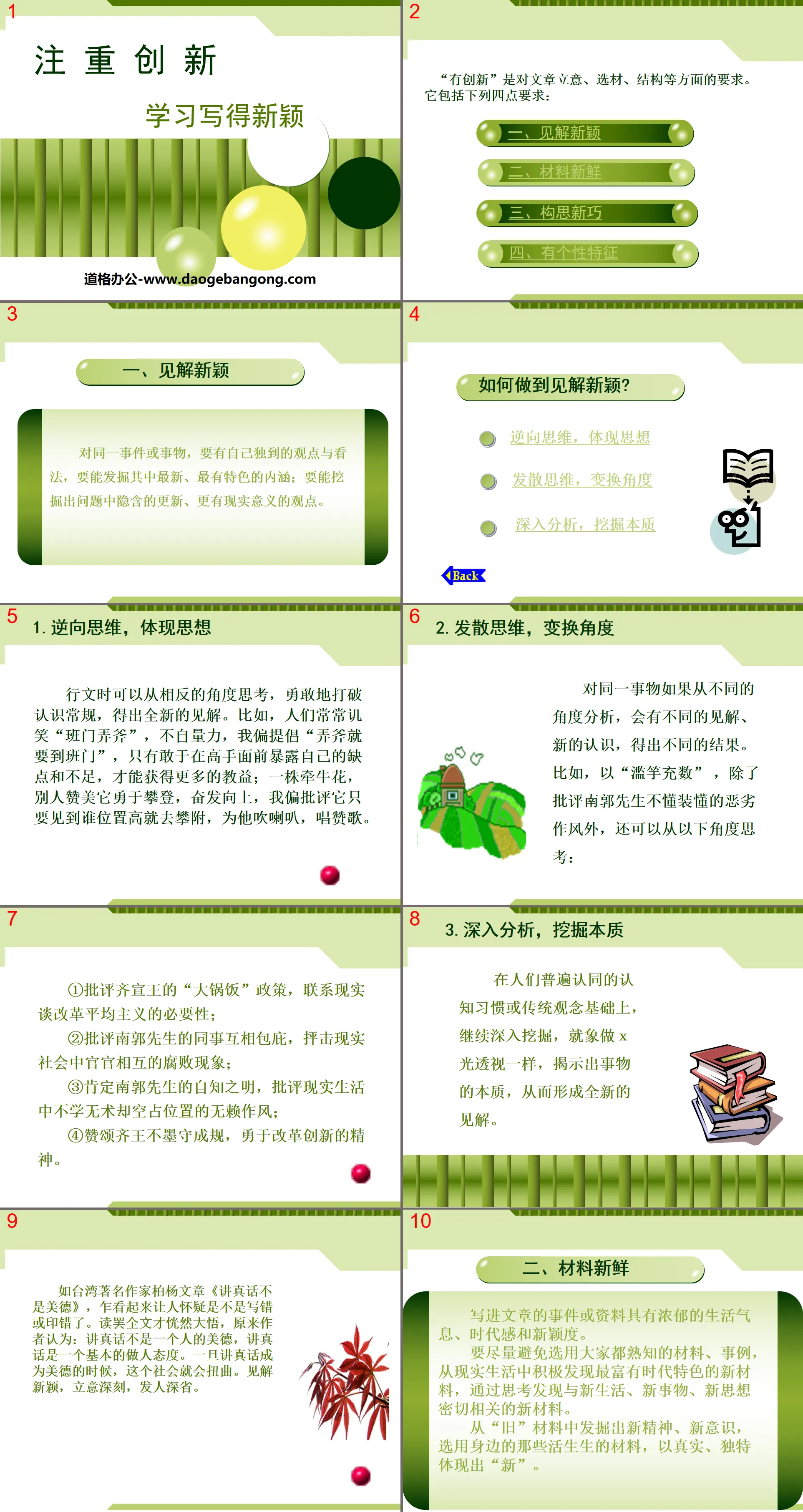 《注重創新 學習寫得新穎》PPT課件