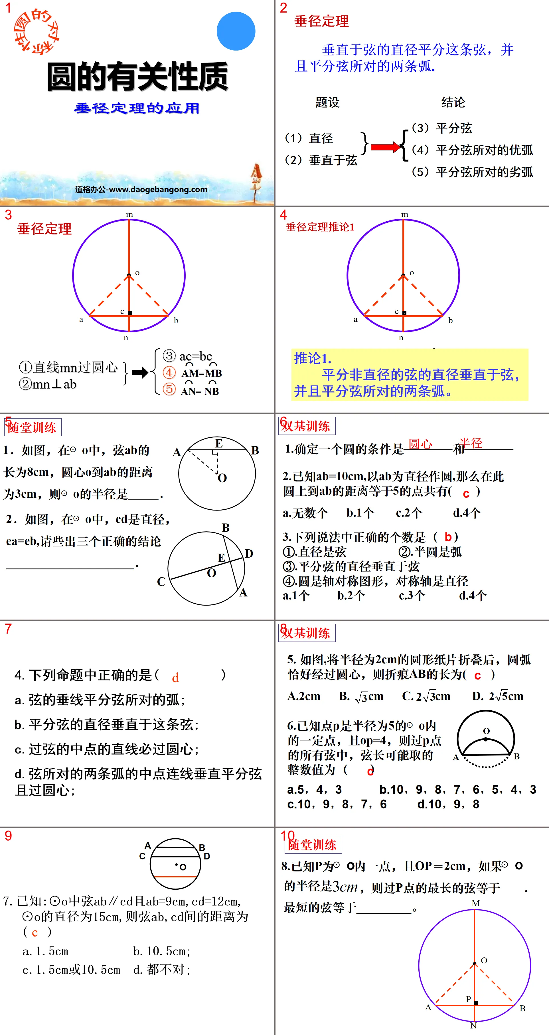 《圓的有關性質》圓PPT課件5