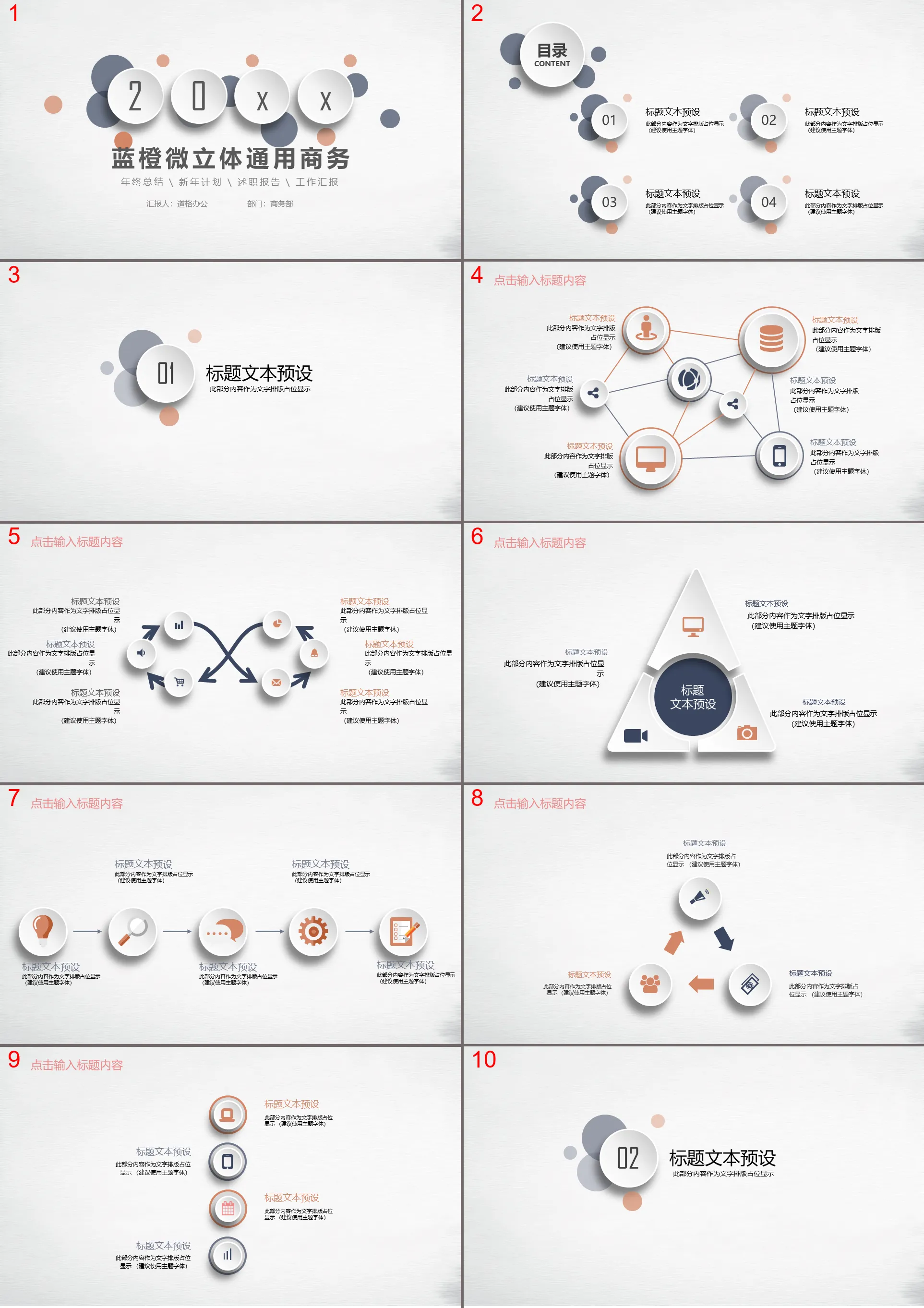 Modèle PPT de rapport d'activité micro-tridimensionnel simple bleu et orange à télécharger gratuitement