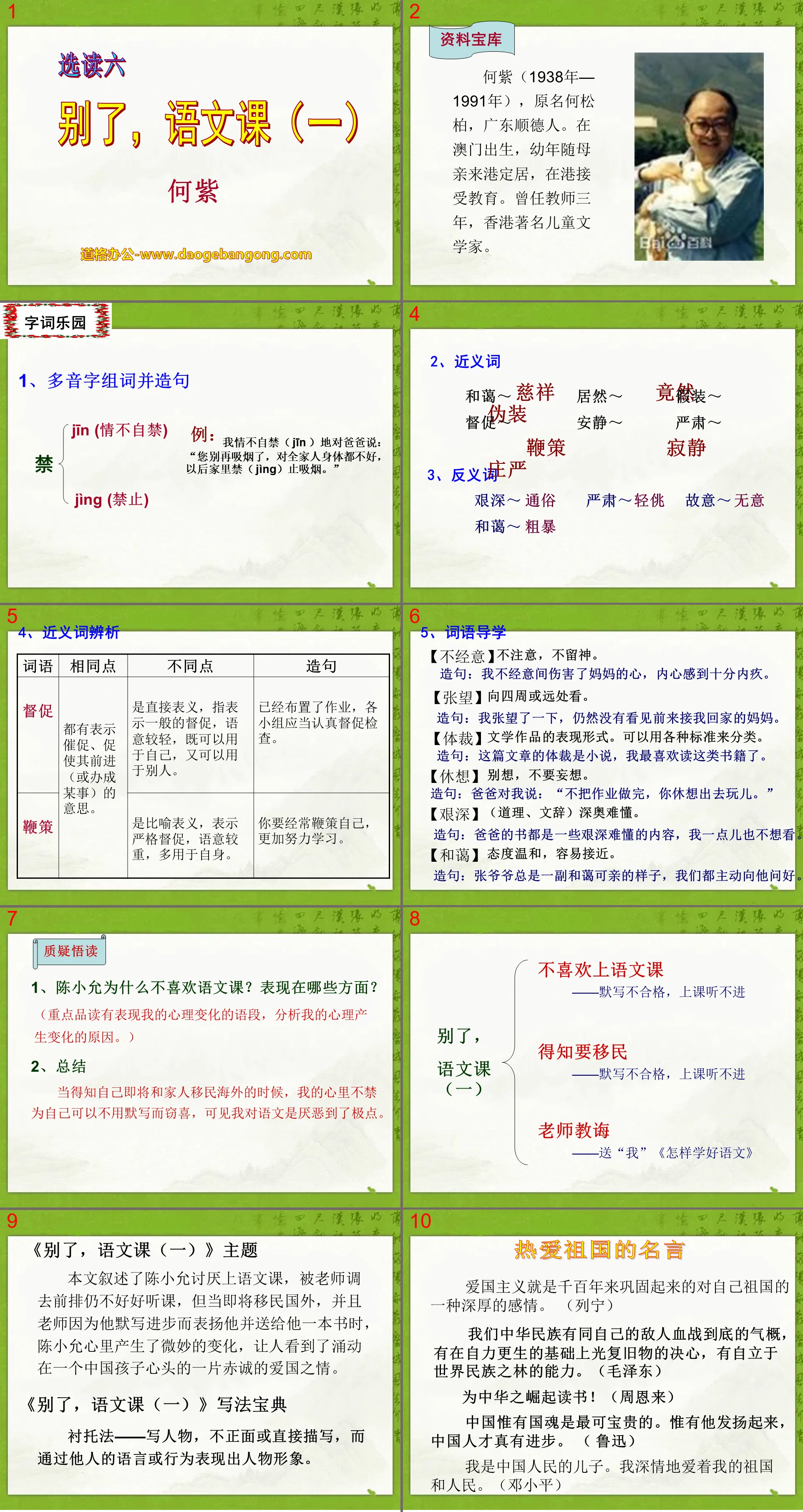 "Farewell, Chinese Class" PPT courseware