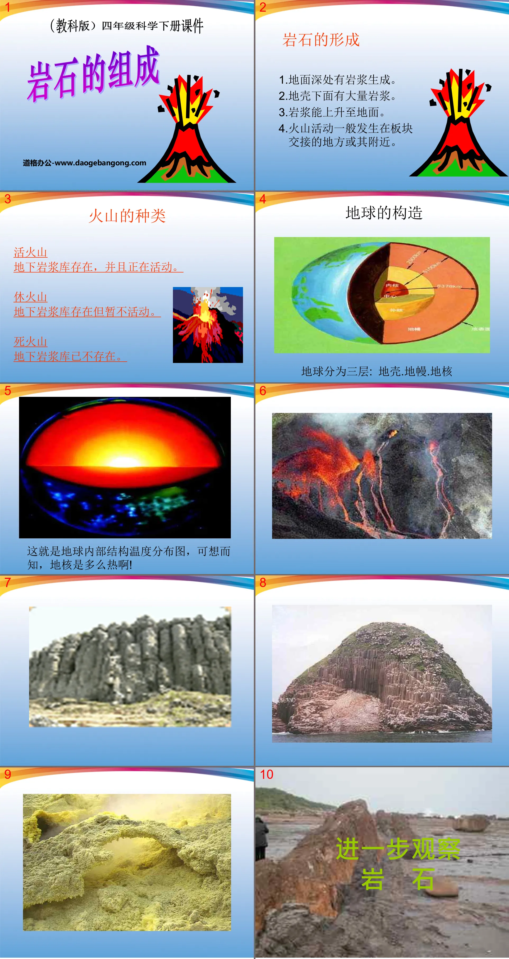 "The Composition of Rocks" Rocks and Minerals PPT Courseware 3
