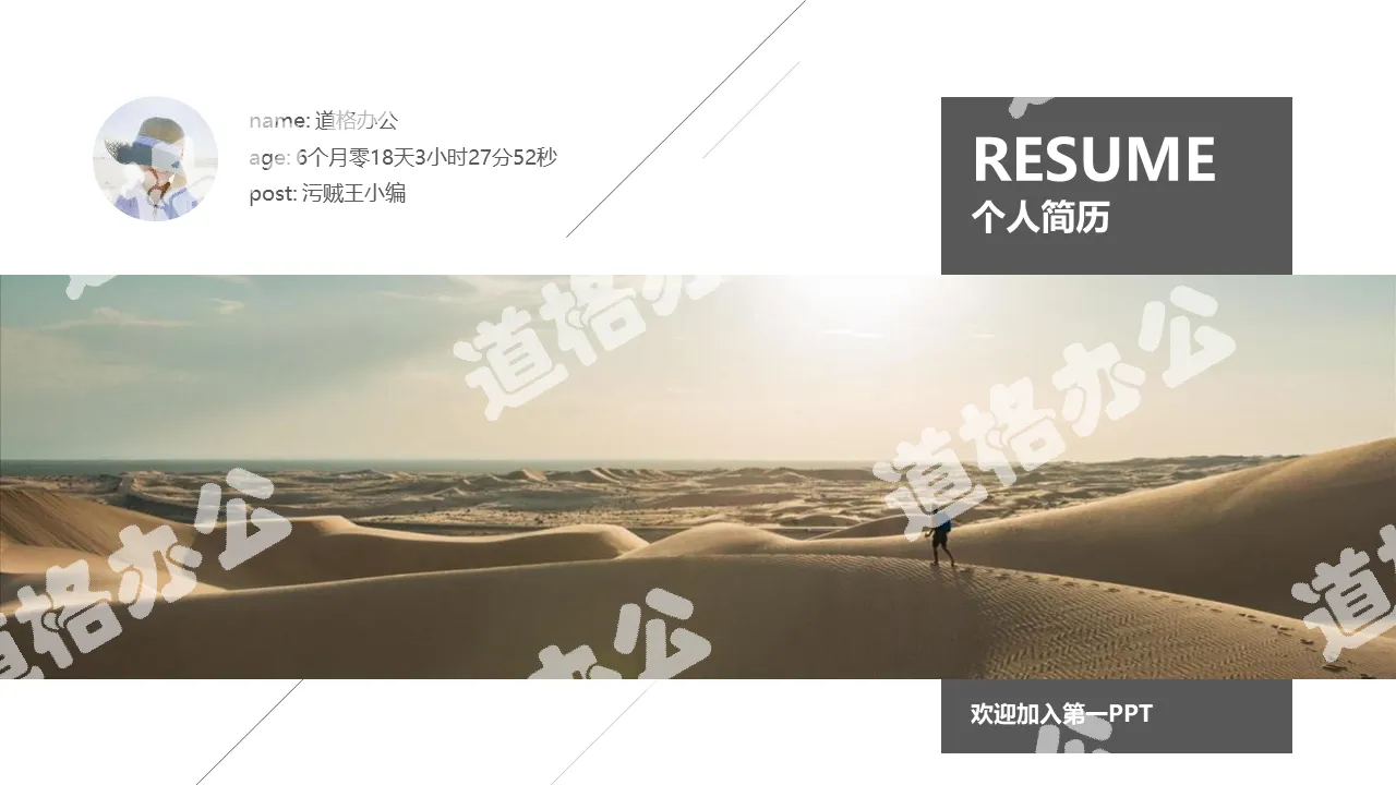 Natural scenery background job hunting competition personal resume PPT template