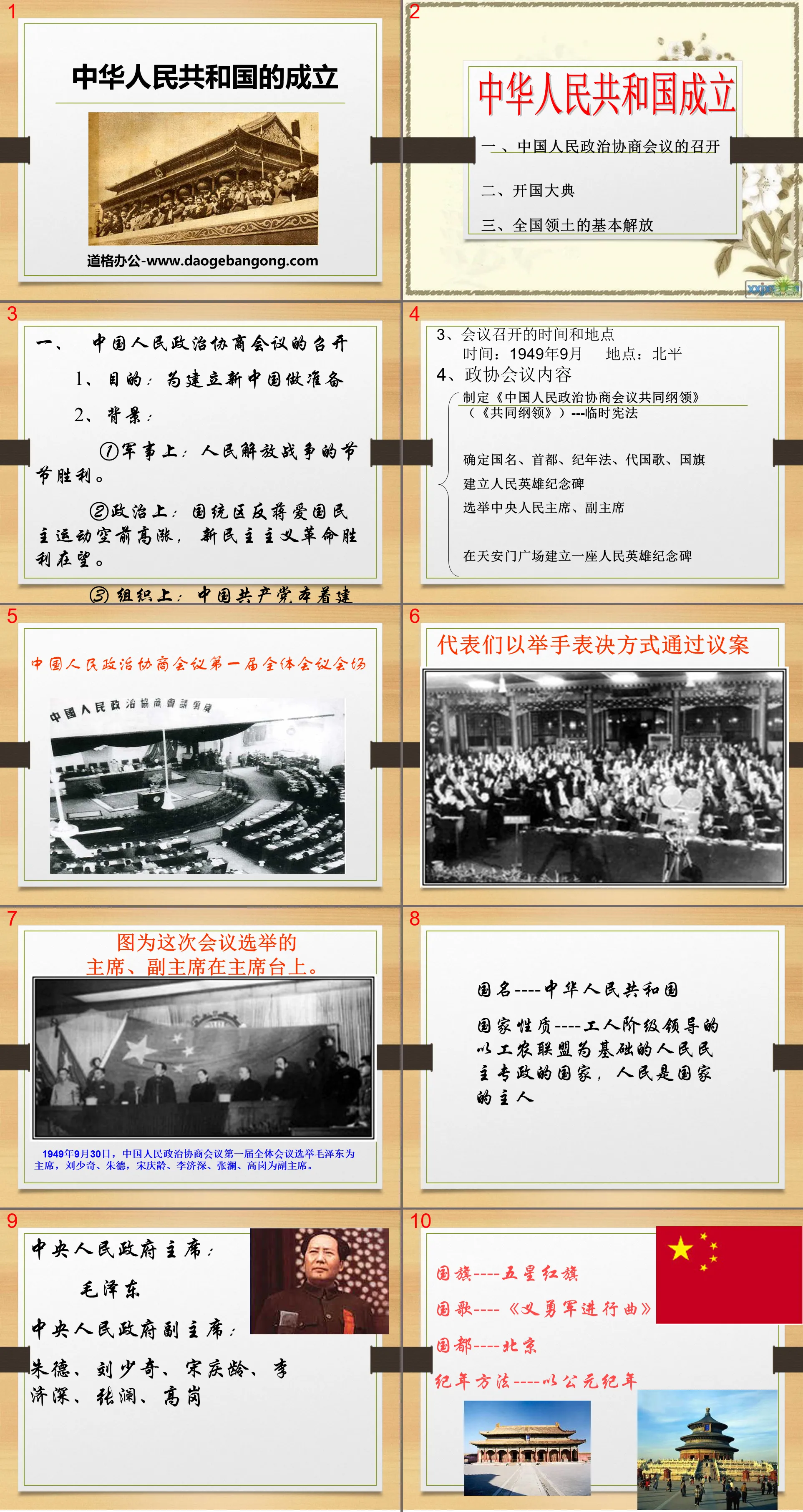 《中华人民共和国成立》PPT课件
