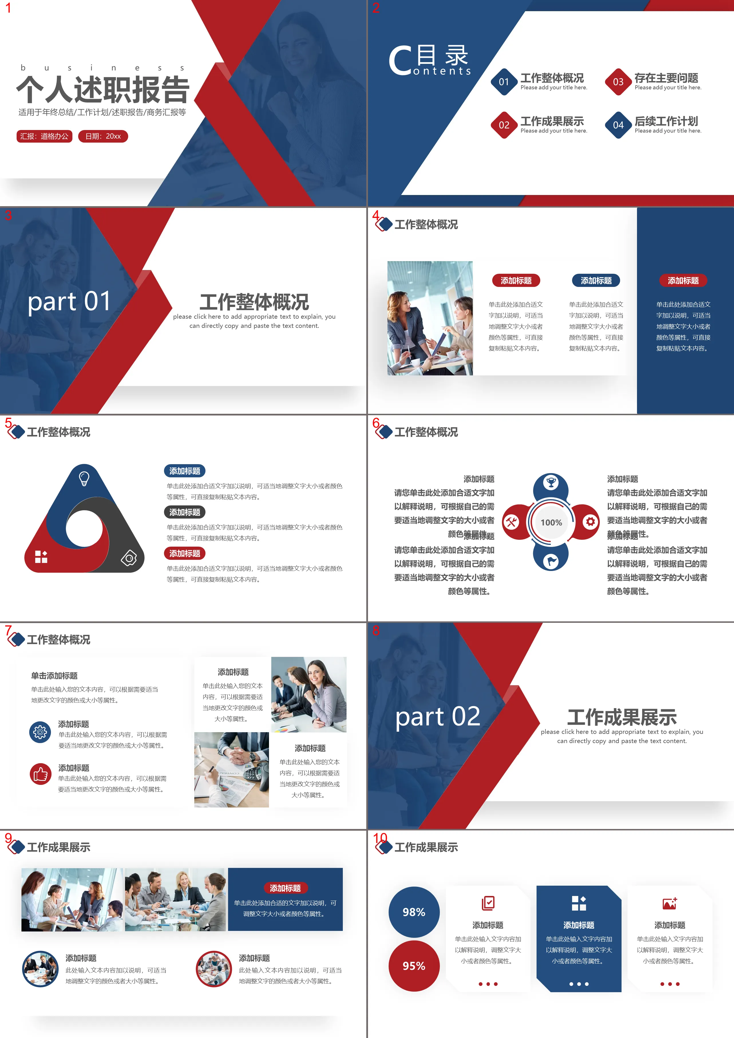 Simple red and blue color personal report PPT template