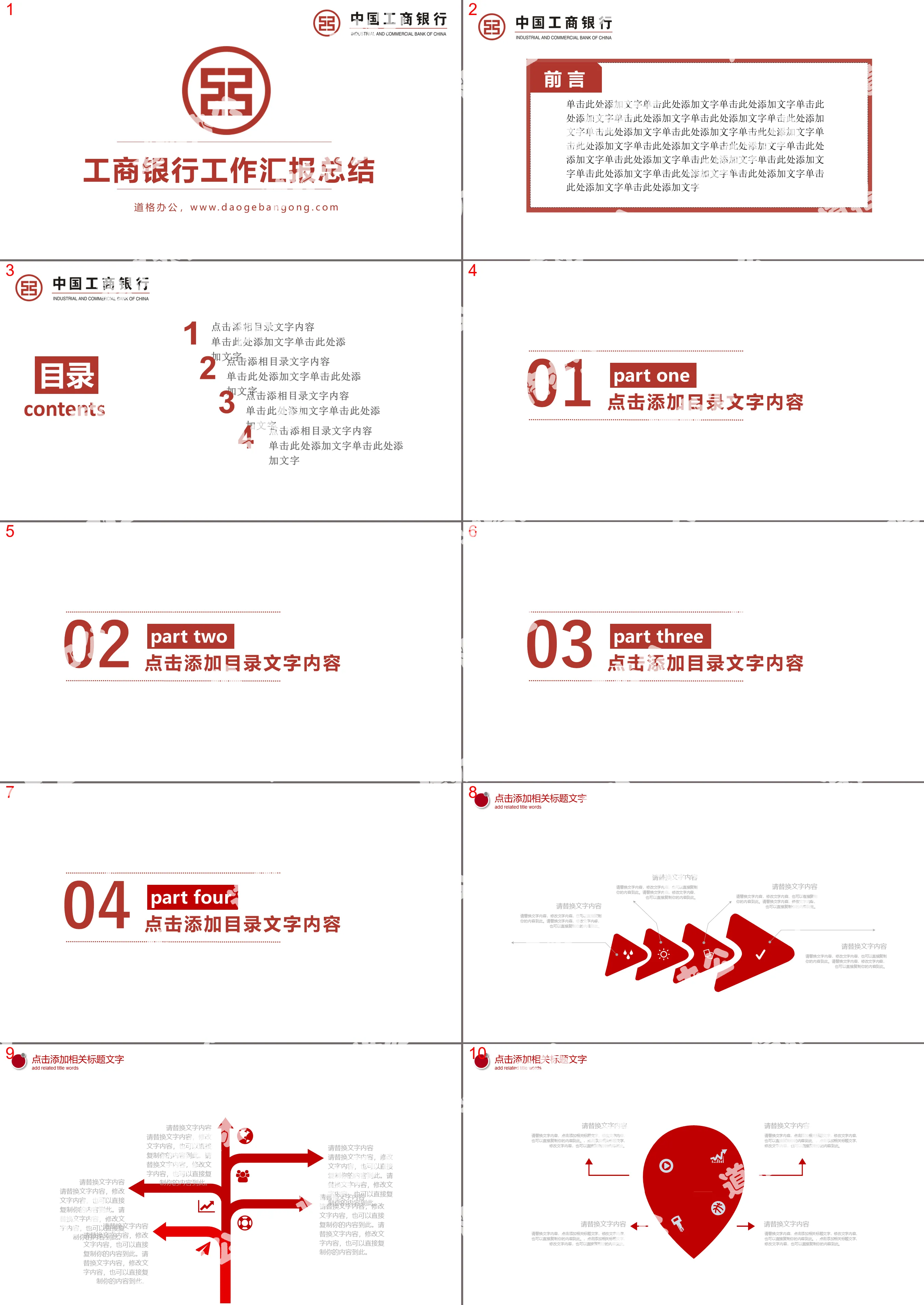 红色简洁工商银行PPT模板免费下载