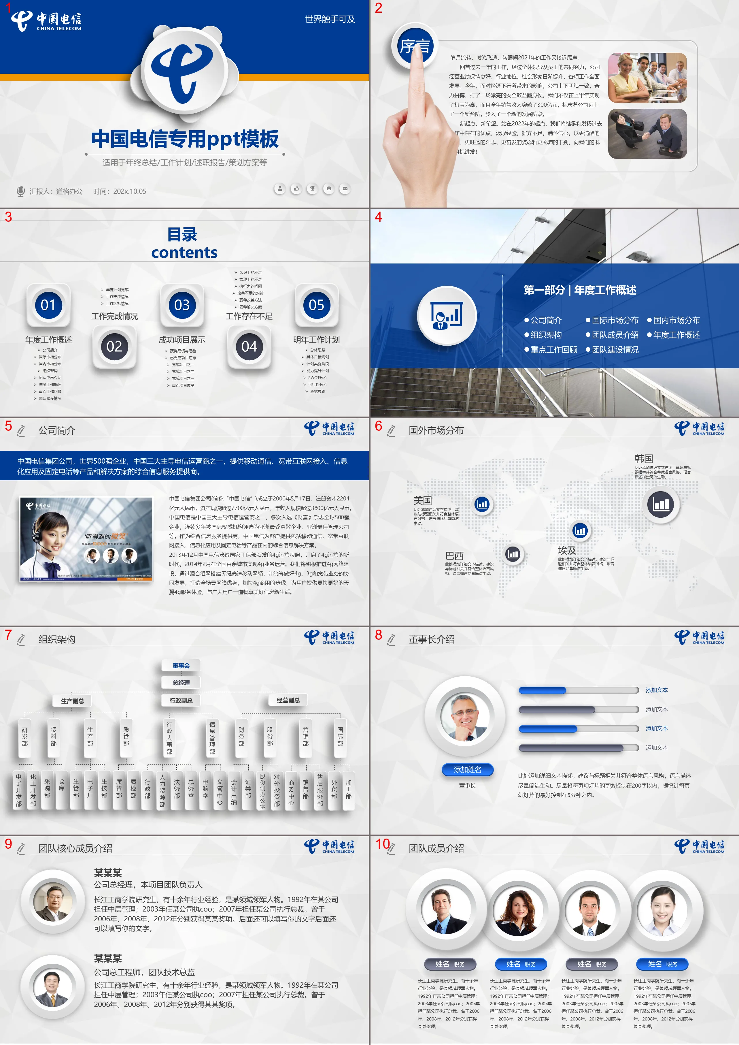 Blue micro three-dimensional China Telecom special PPT template