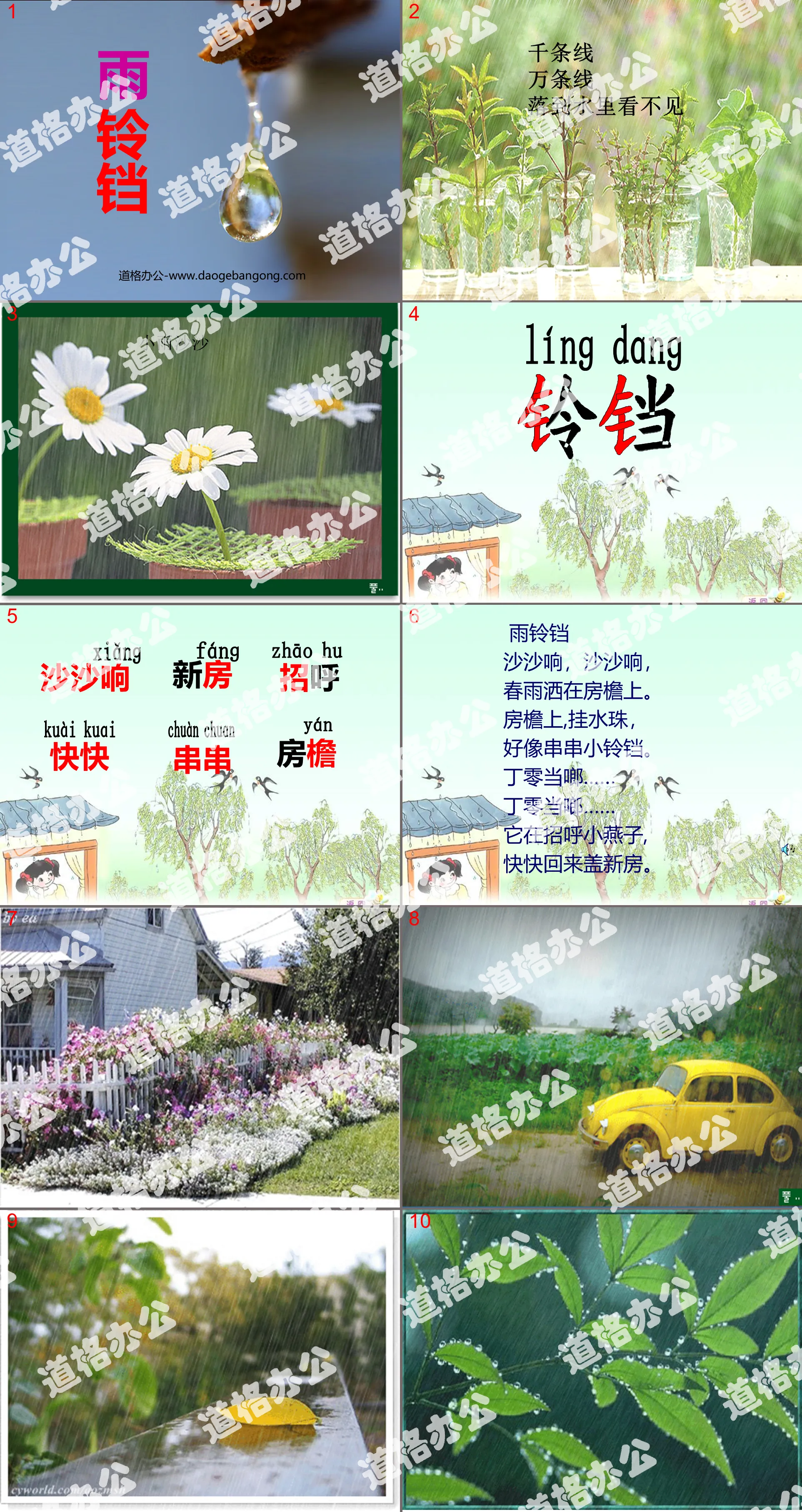 《雨铃铛》PPT课件3