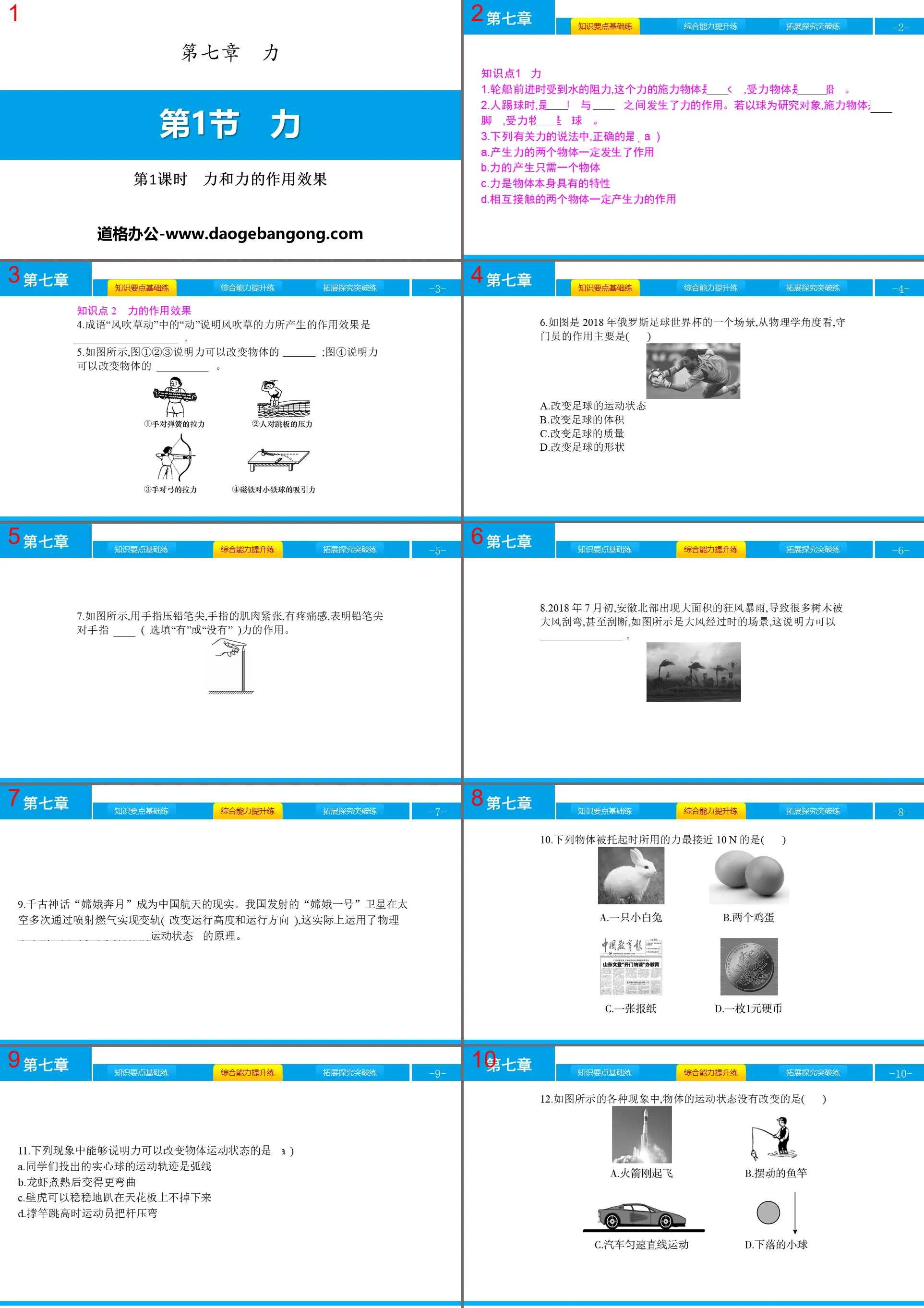 《力》力PPT(第1課時力與力的作用效果)