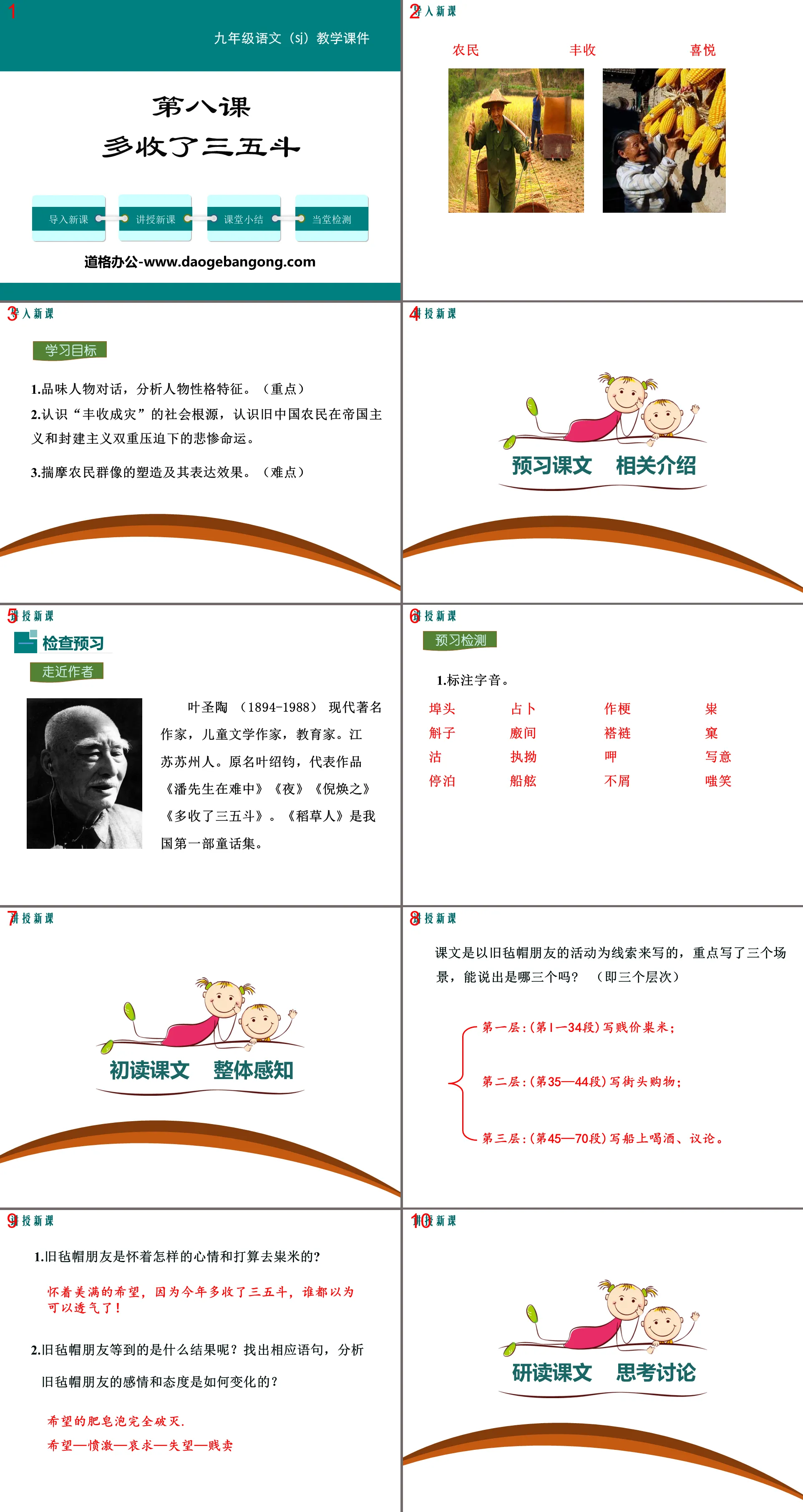 《多收了三五斗》PPT
