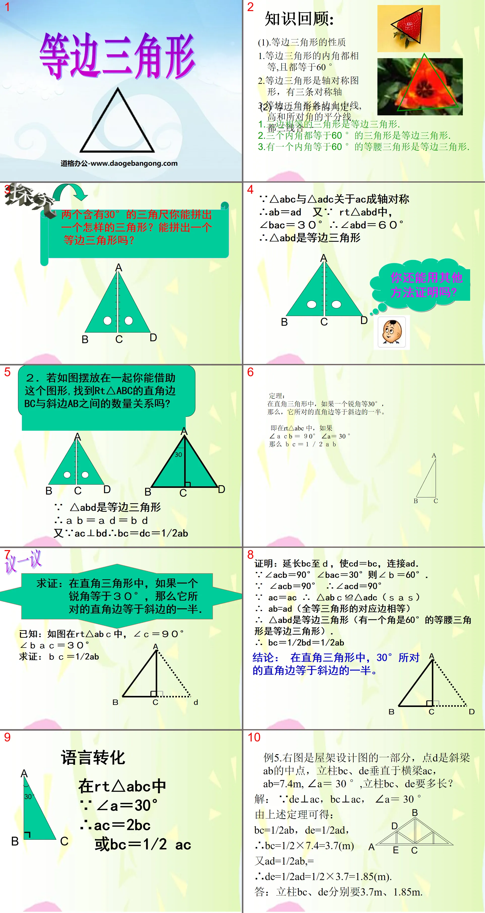 "Equilateral Triangle" Axis Symmetry PPT Courseware 2