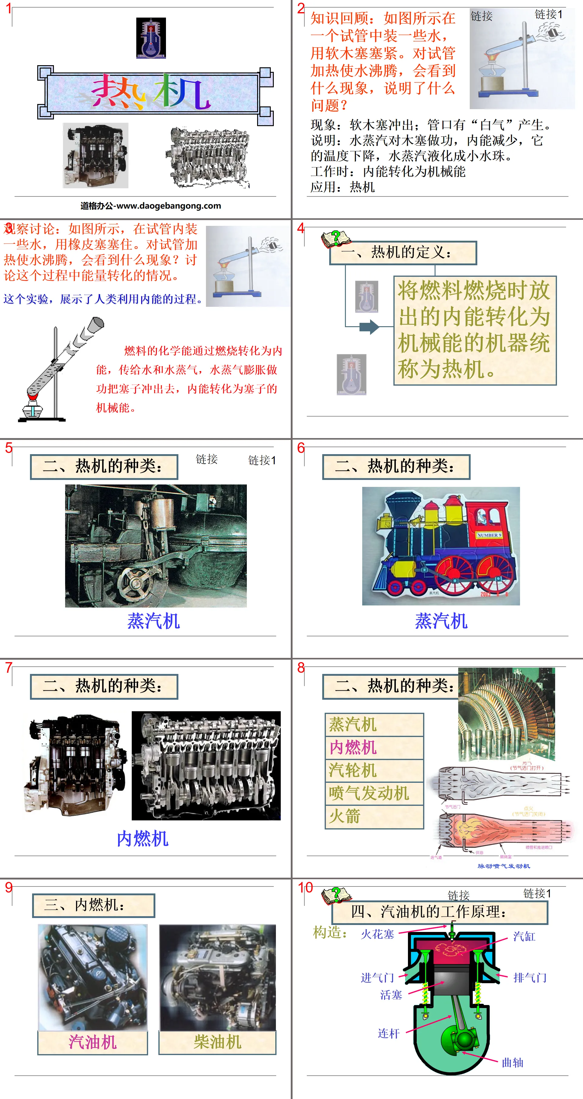 《热机》内能的利用PPT课件3
