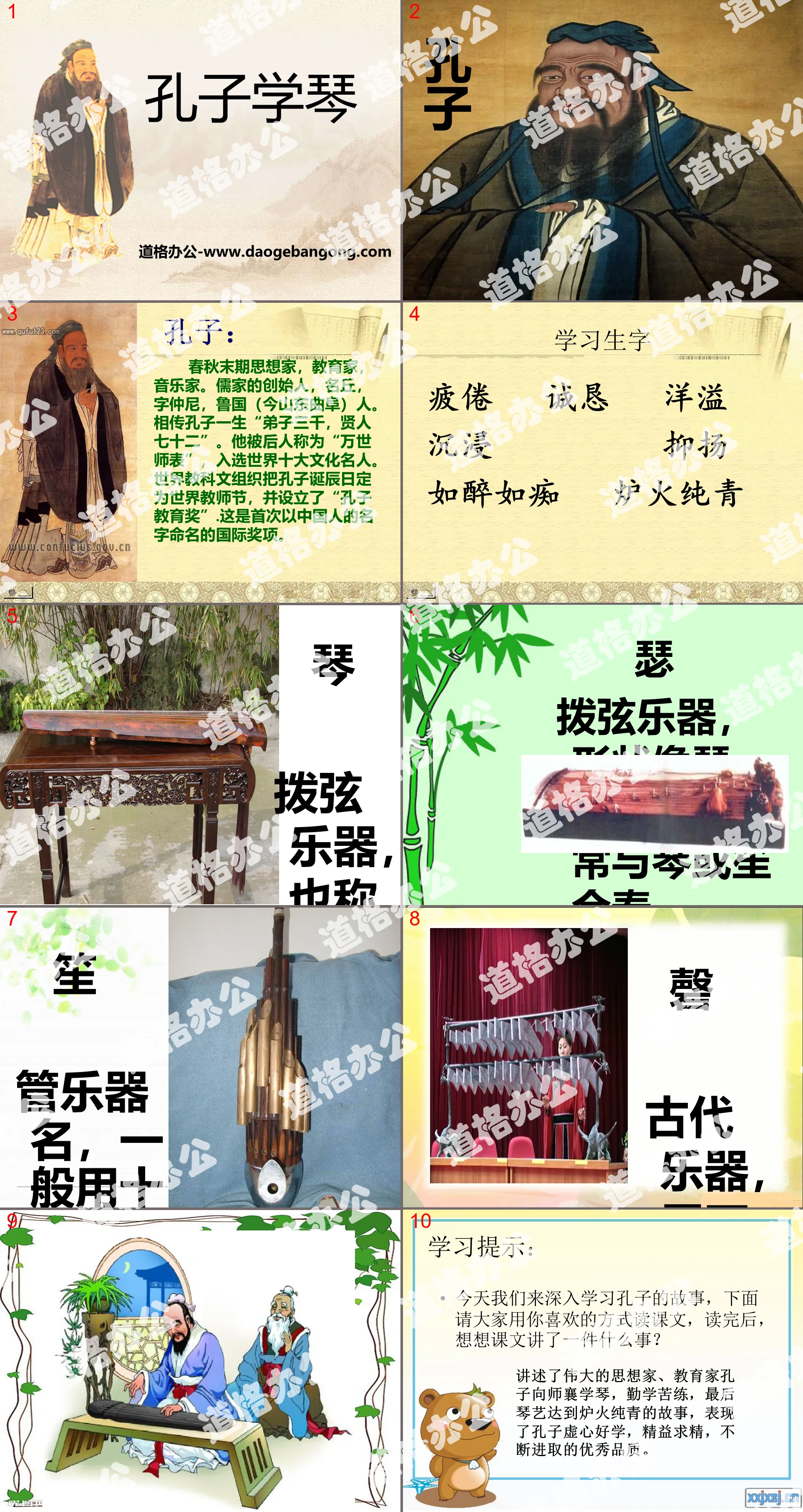 "Confucius Learned the Piano" PPT Courseware 6