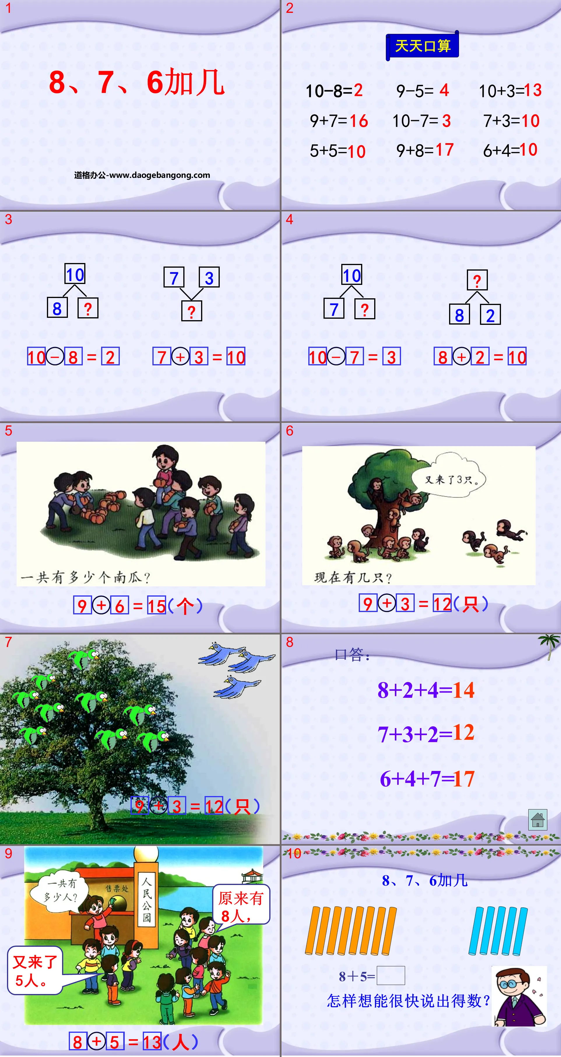 《8、7、6加几》20以内的进位加法PPT课件4