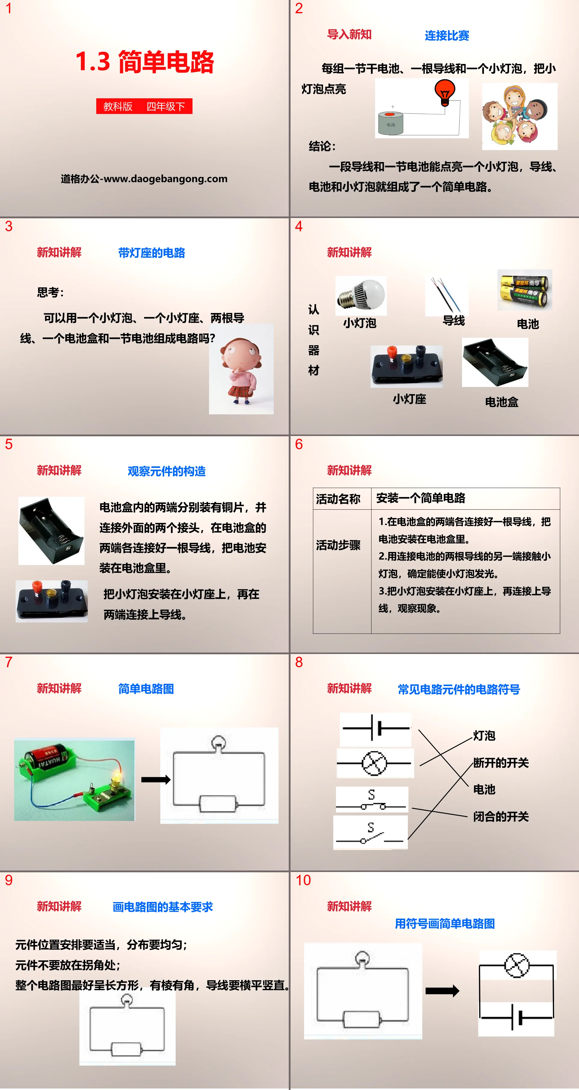 《简单电路》电PPT下载
