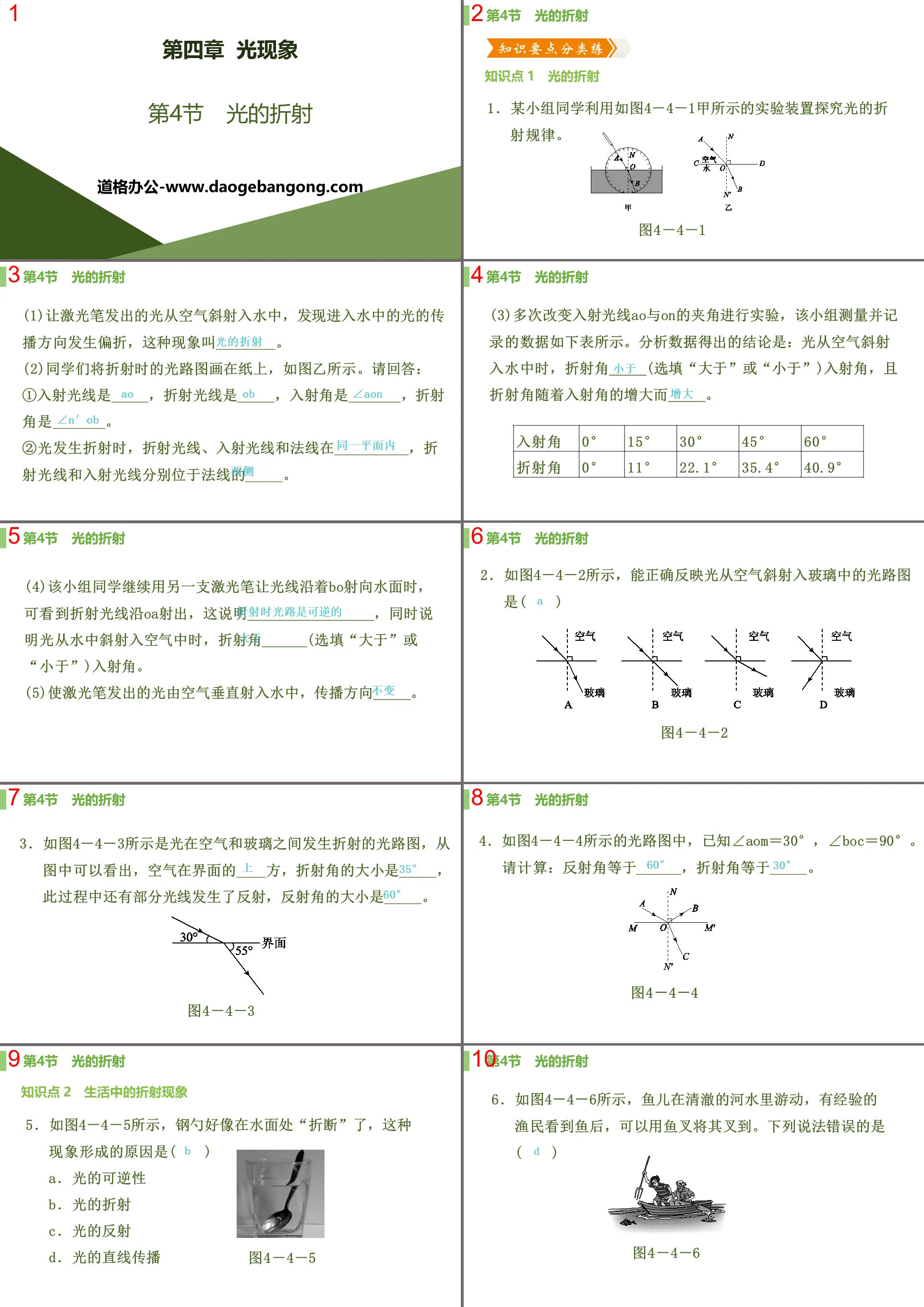 《光的折射》光现象PPT课件下载
