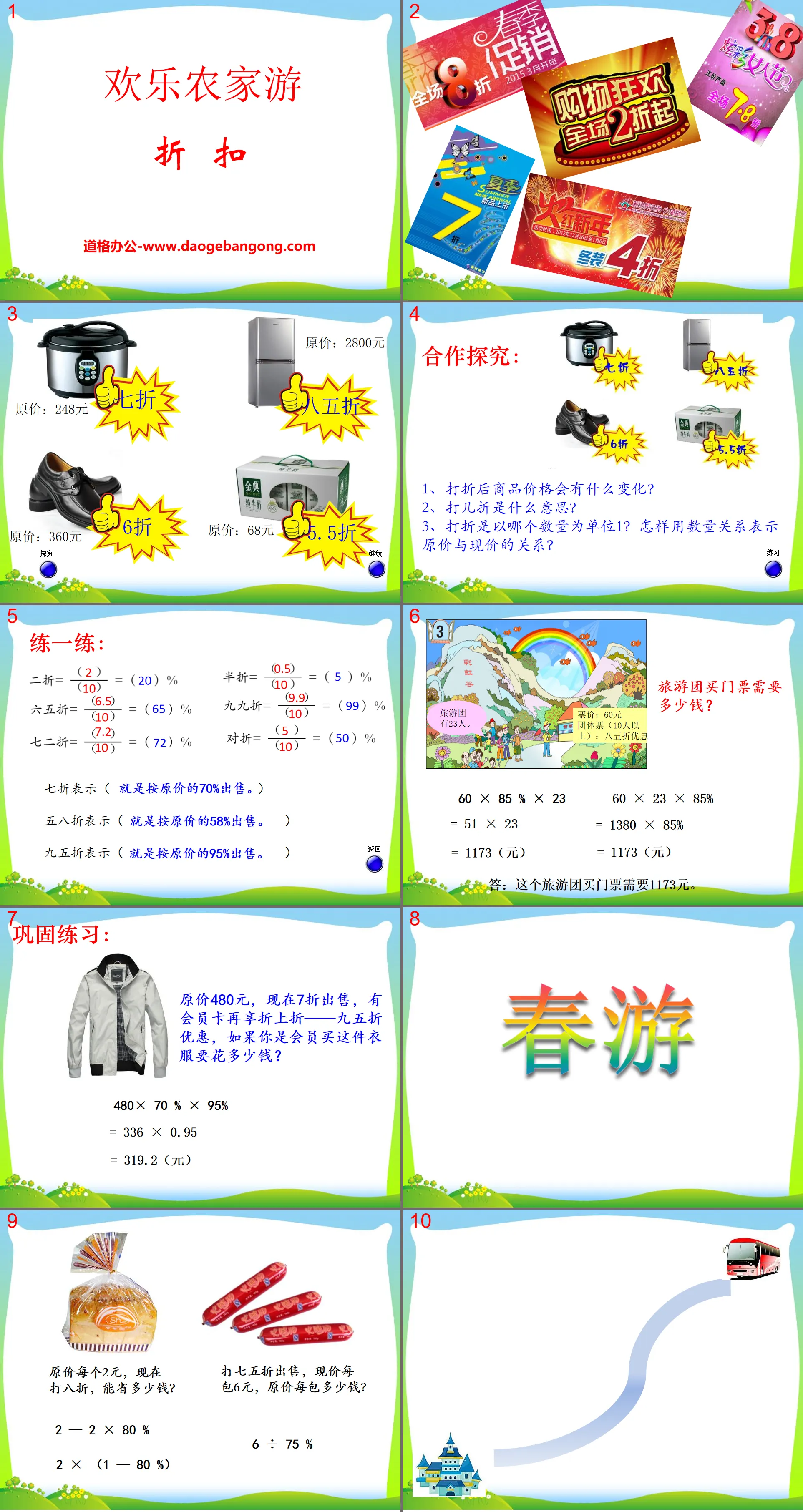 "Happy Farm Tour" PPT Courseware 3