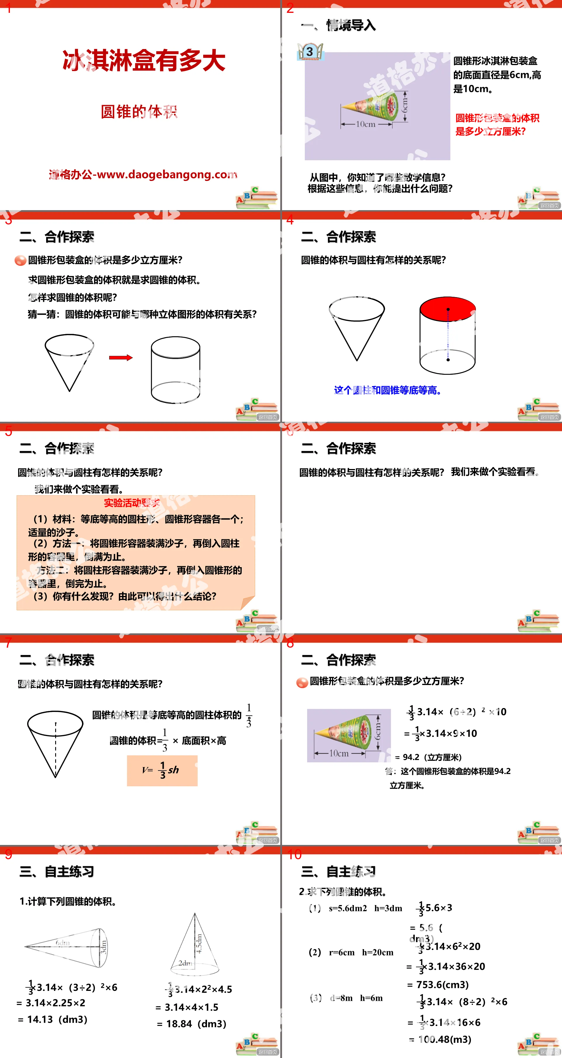 《冰淇淋盒有多大》PPT課程5