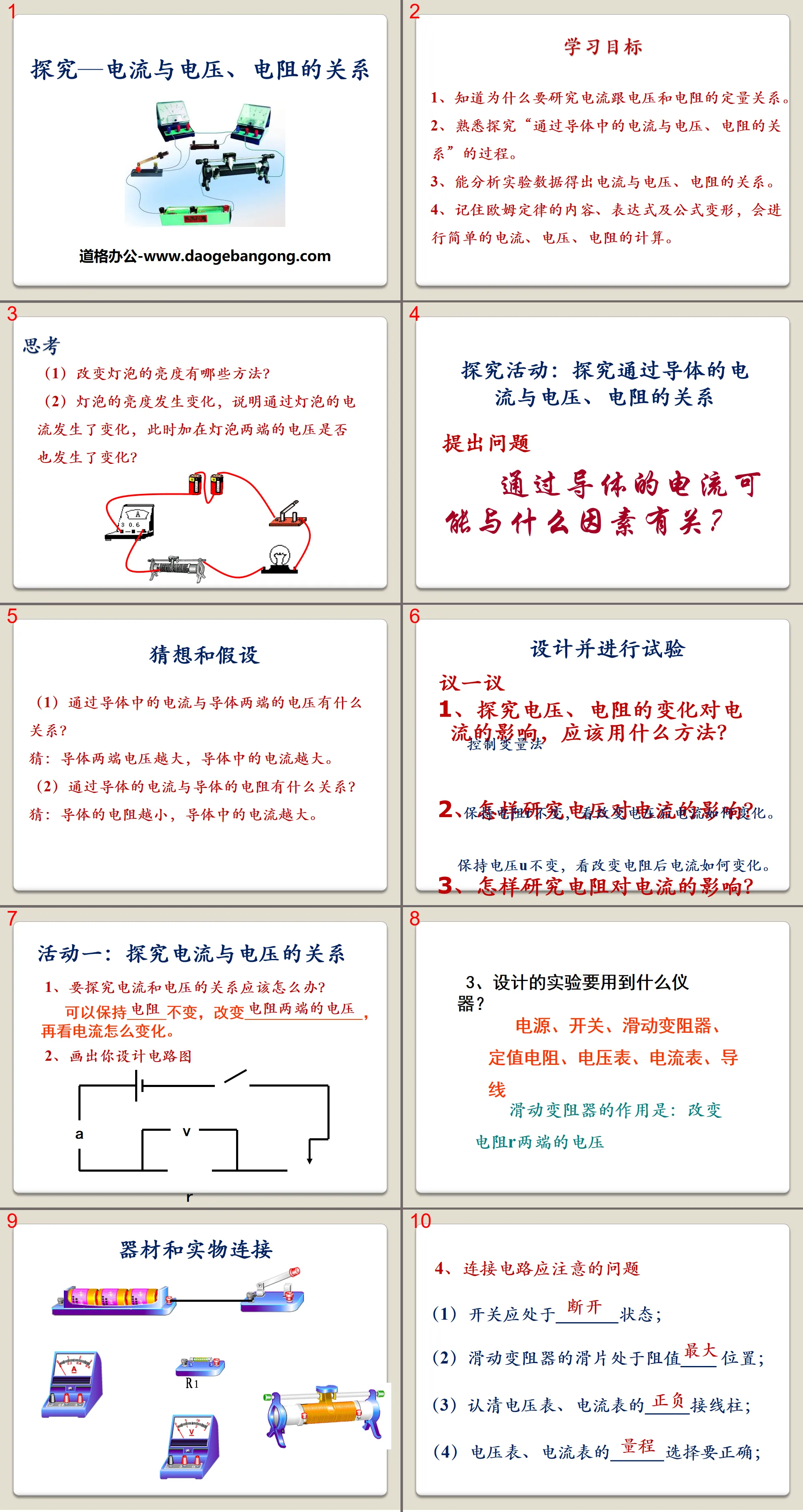 《探究—电流与电压、电阻的关系》欧姆定律PPT课件
