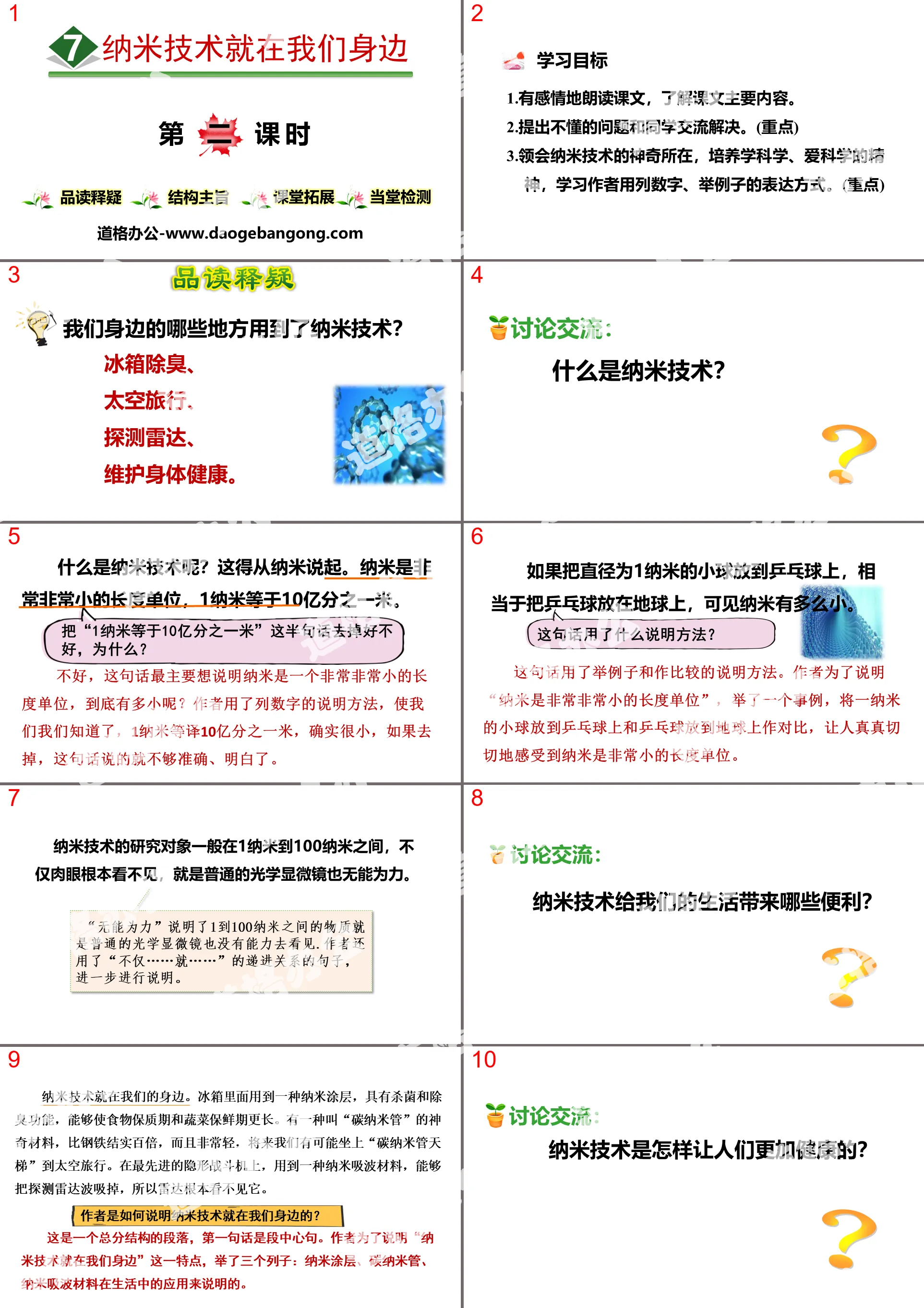 《纳米技术就在我们身边》PPT(第二课时)
