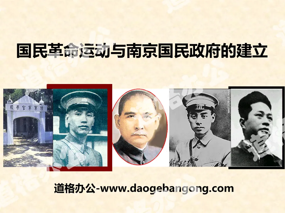 《国民革命运动与南京国民政府的建立》新民主主义革命的兴起PPT课件3
