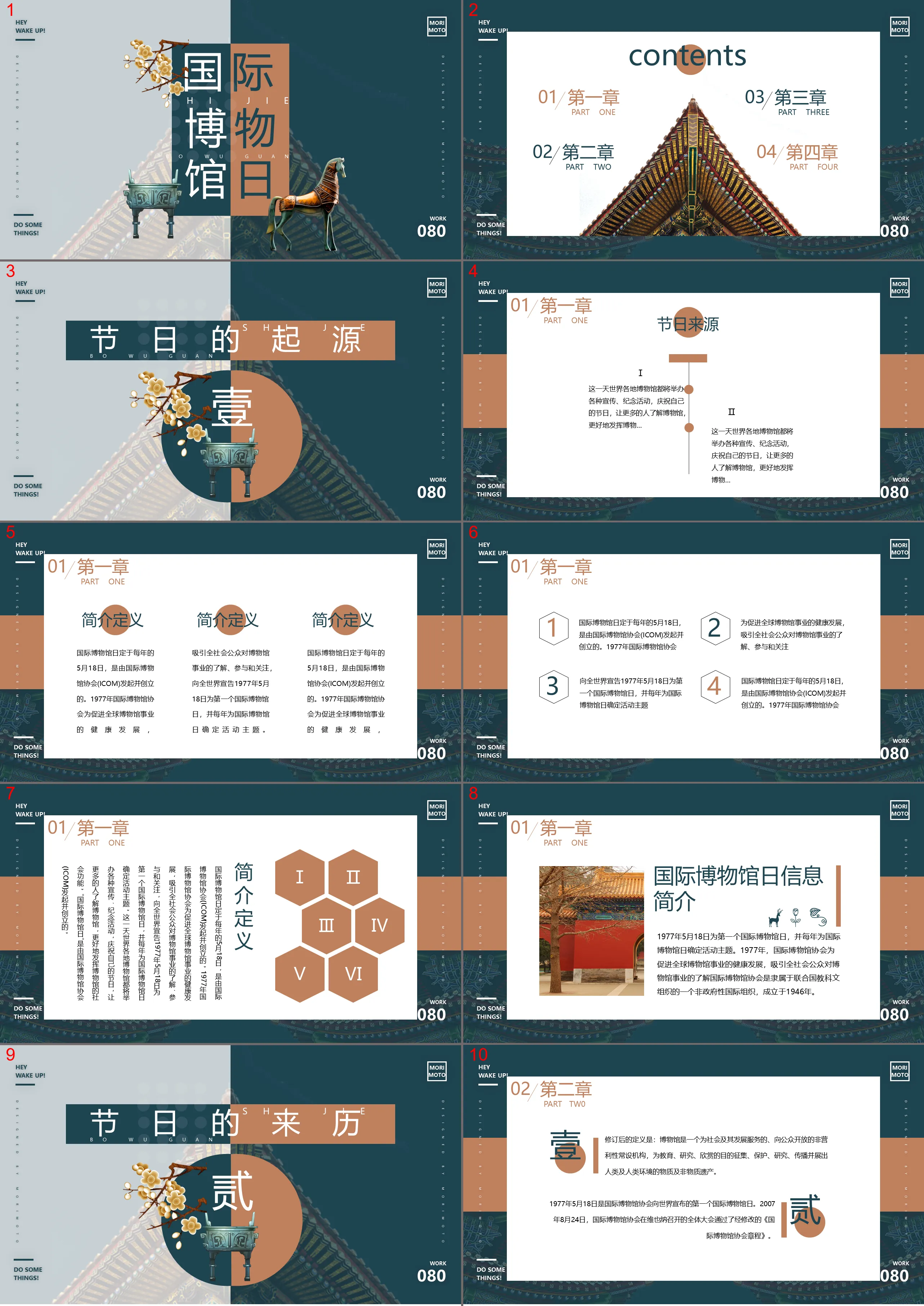 Exquisite International Museum Day PPT template