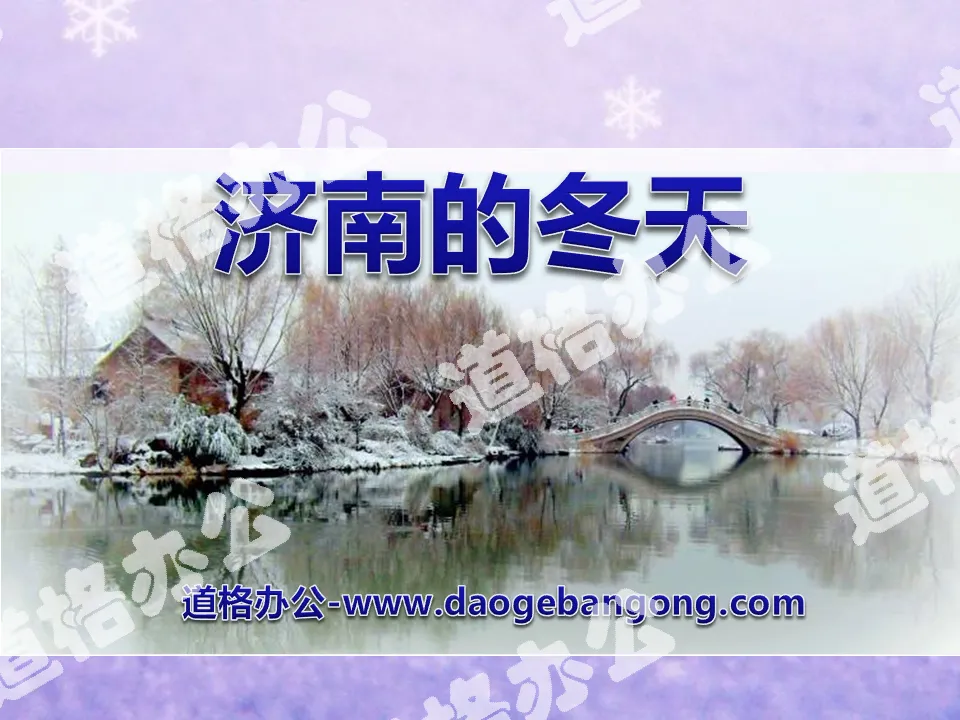 Didacticiel PPT « L'hiver à Jinan » 14