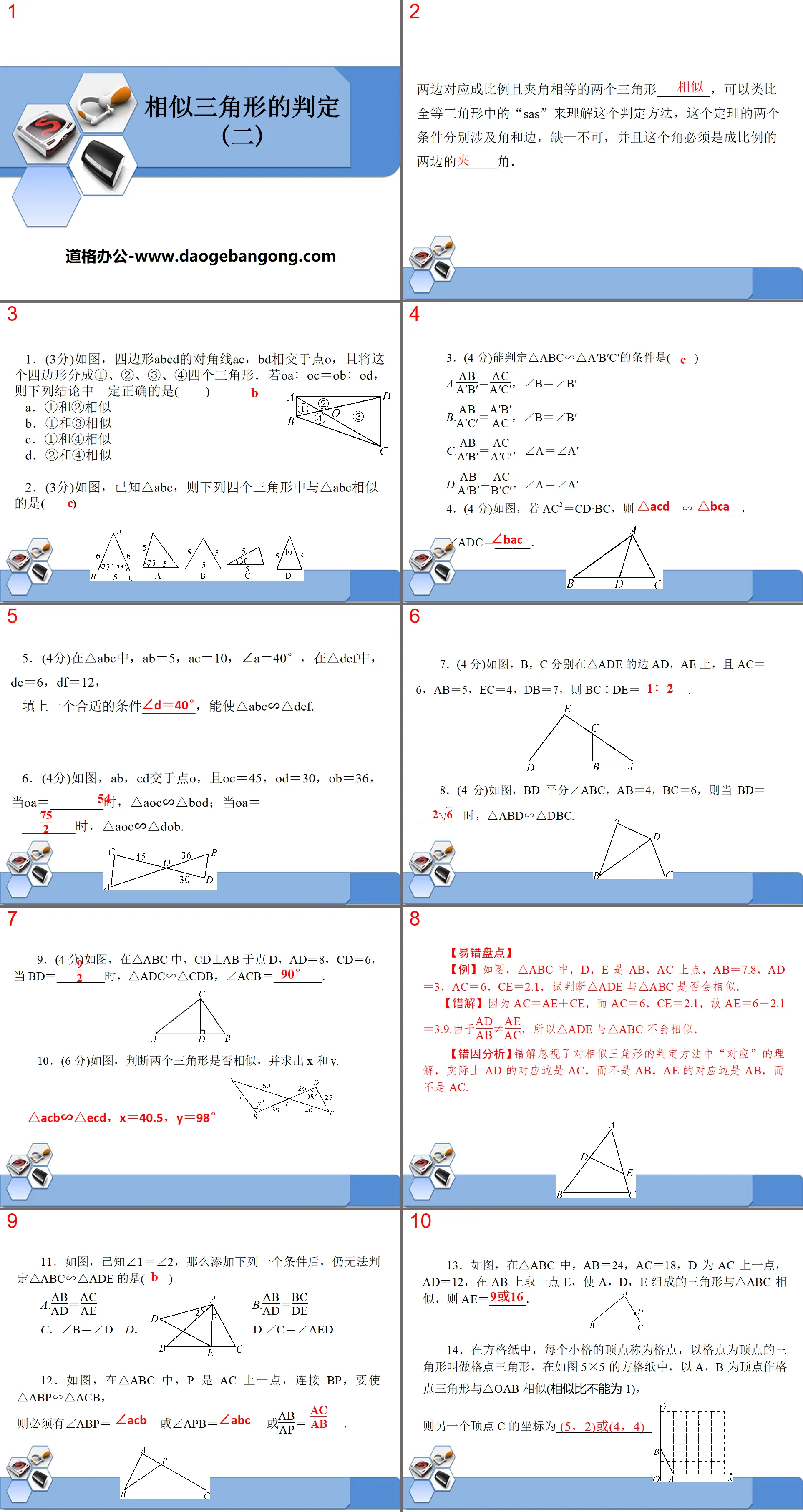 《相似三角形的判定》PPT課件2