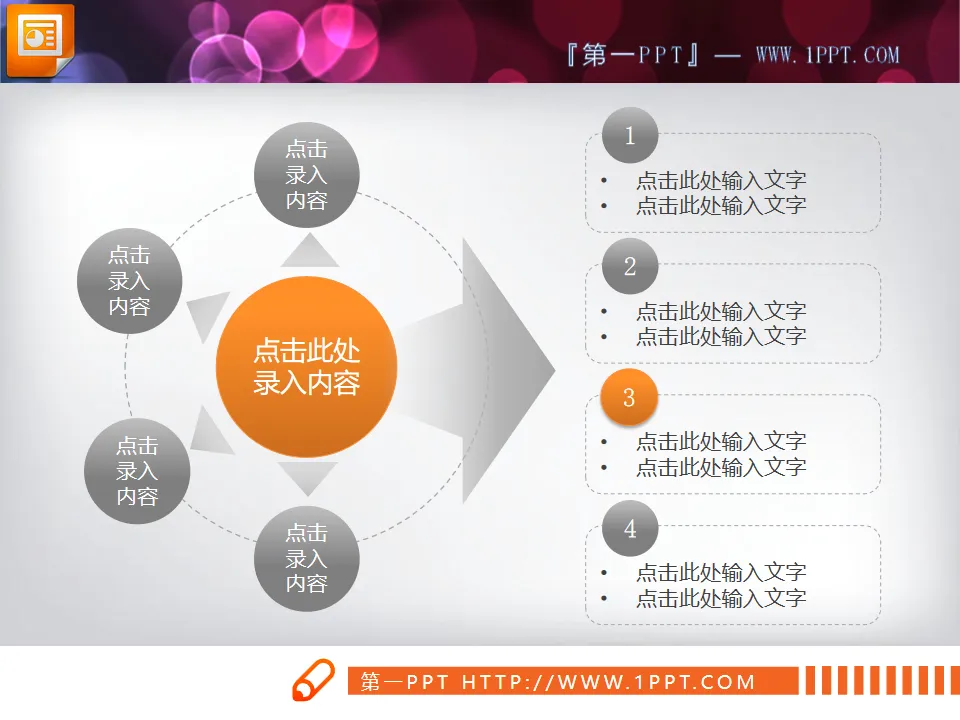 环形幻灯片说明图素材下载