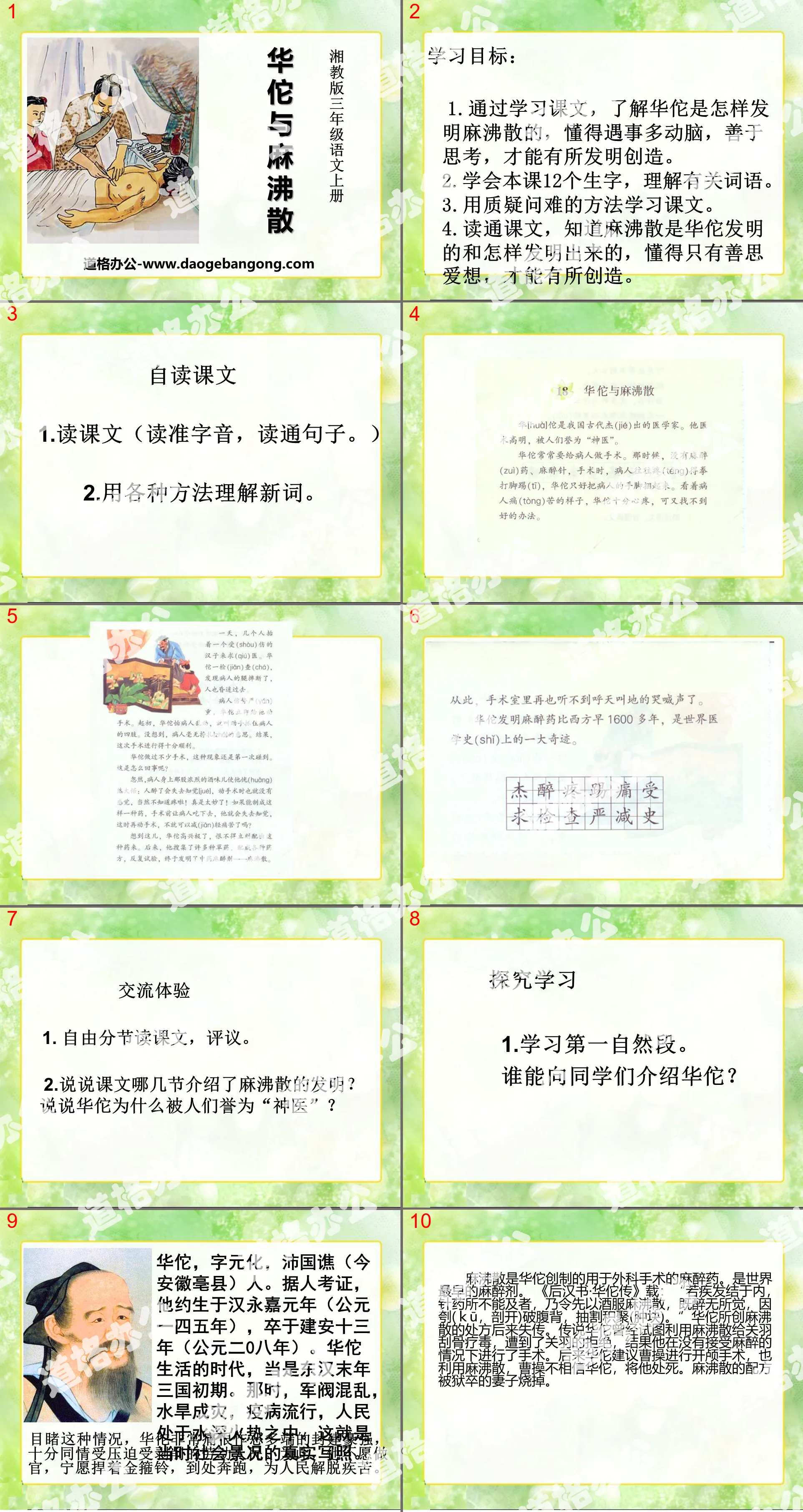 《華佗與麻沸散》PPT課件3