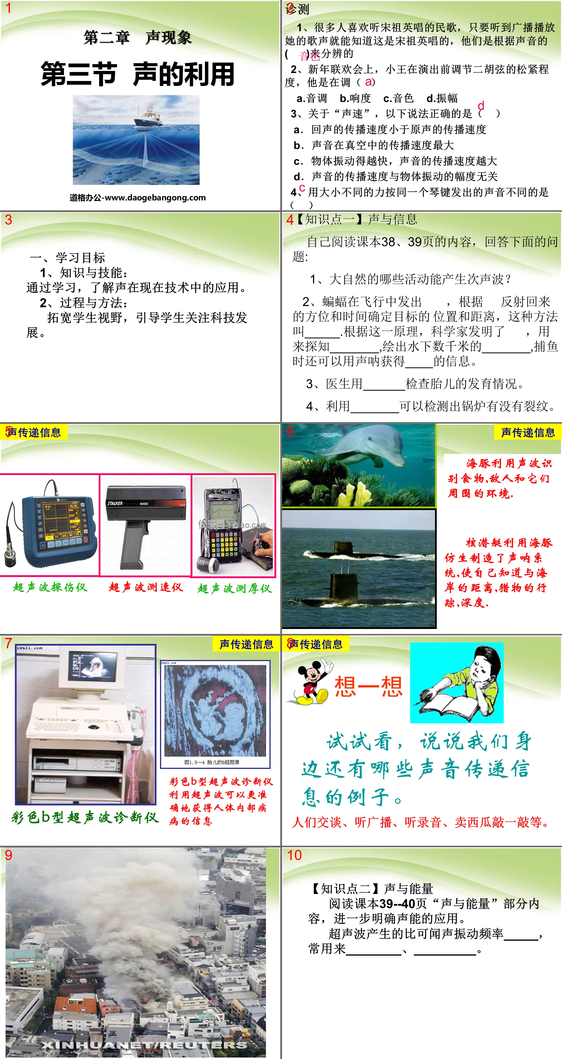 "The Utilization of Sound" Sound Phenomenon PPT Courseware 6