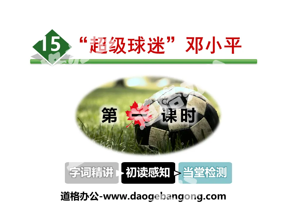 ""Super Fan" Deng Xiaoping" PPT download