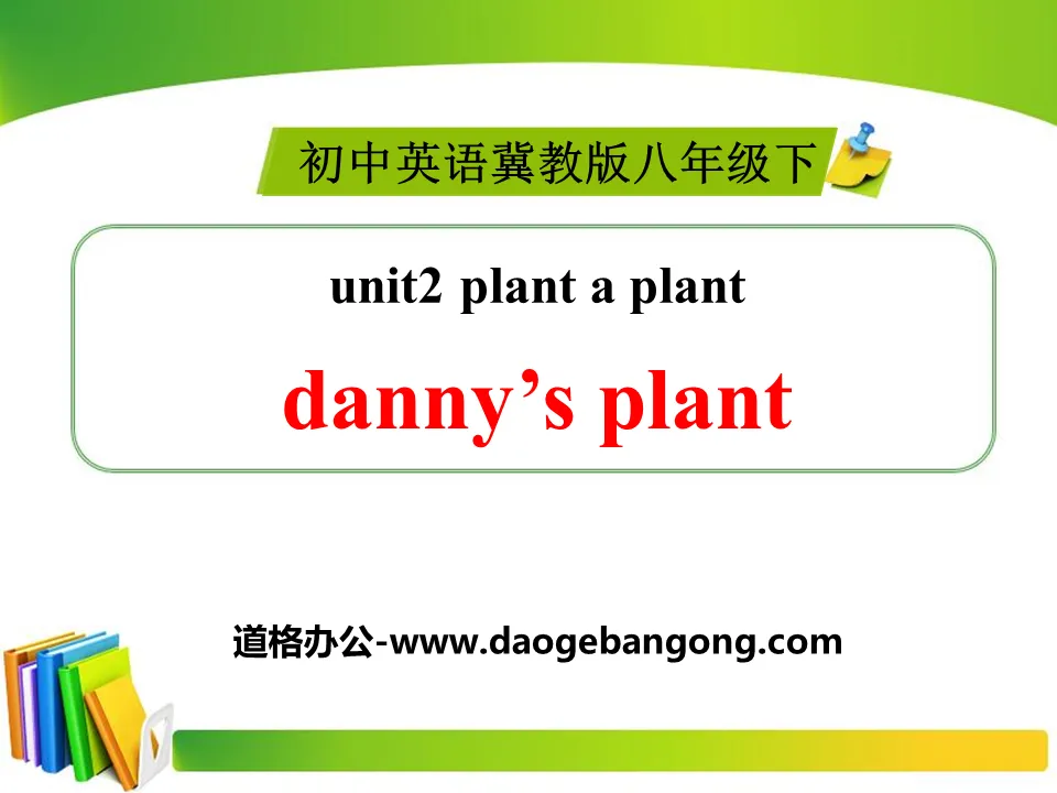 《Danny's Plant》Plant a Plant PPT課件