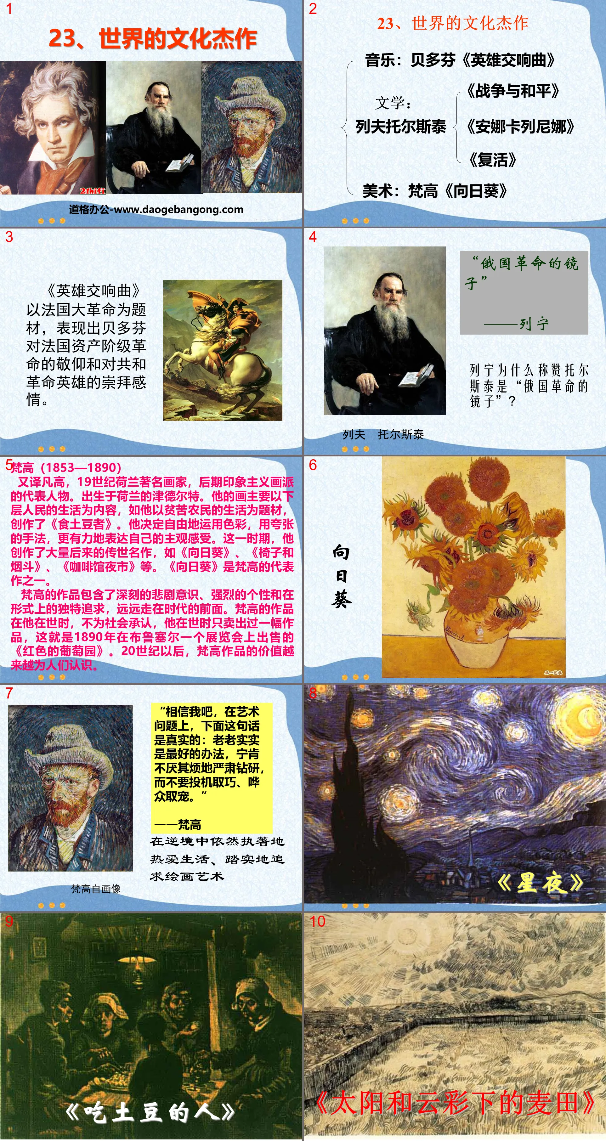 "Cultural Masterpieces of the World" Brilliant Modern Culture PPT Courseware 2