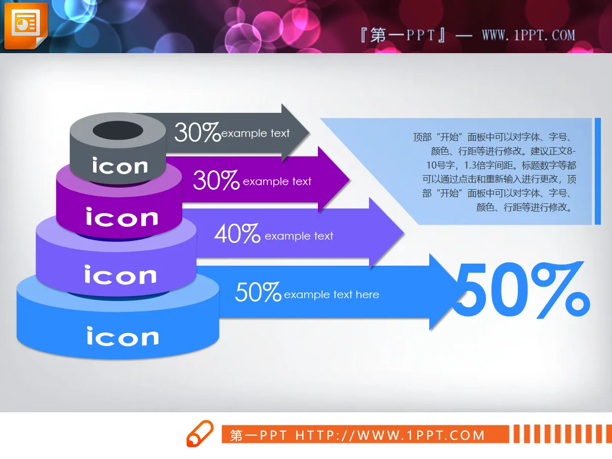 三張圓柱層級關係PPT圖表