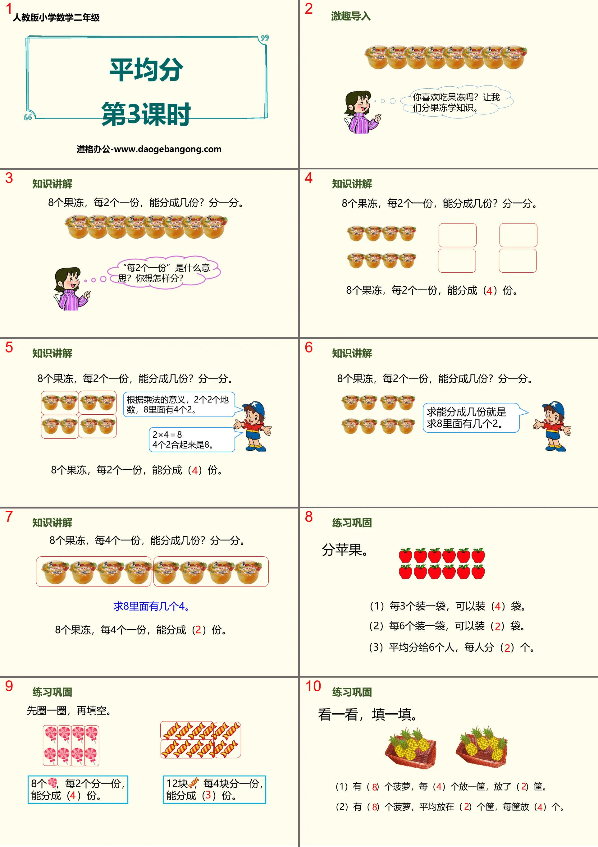 《平均分數》表內除法PPT(第3課時)