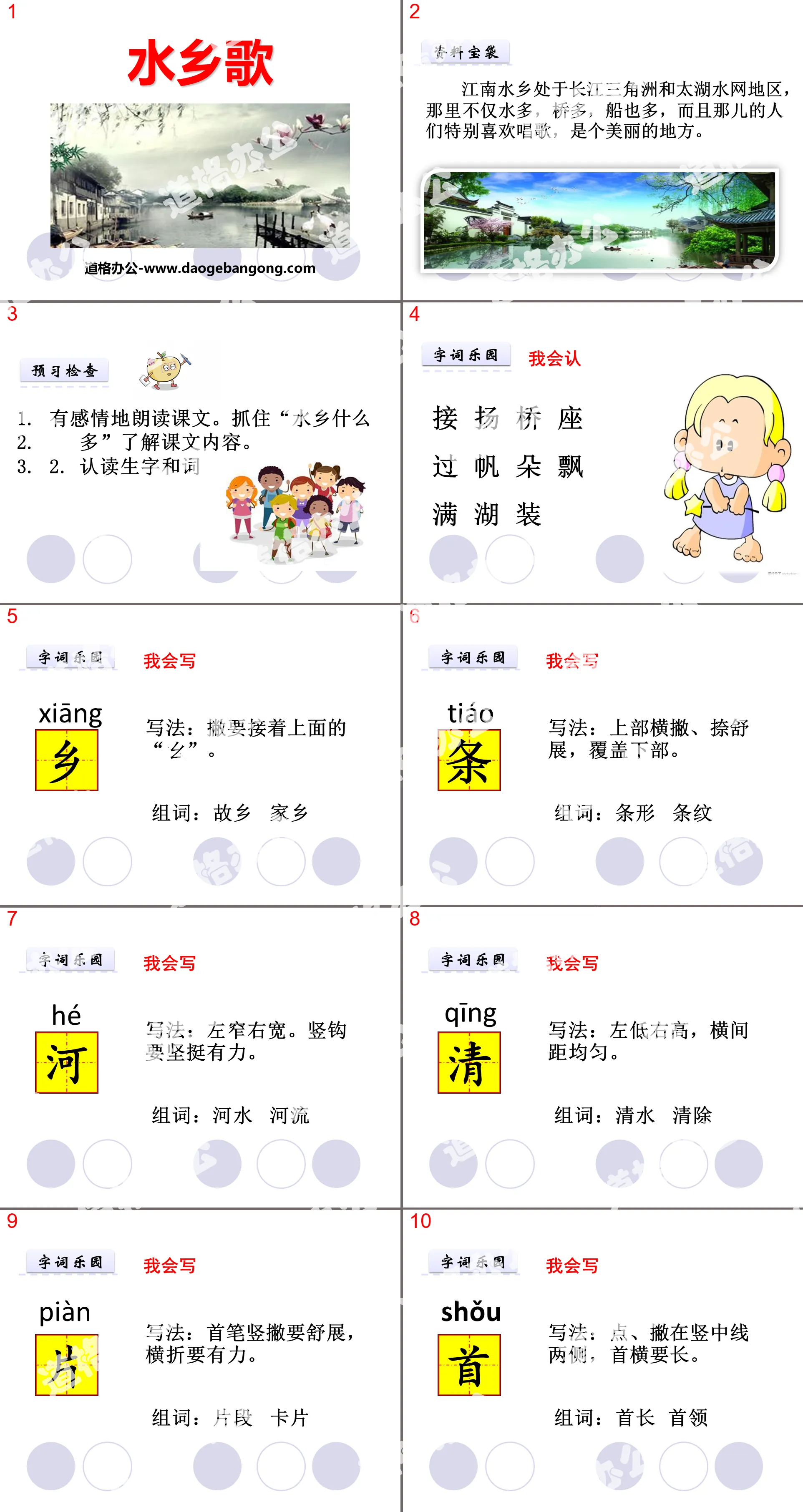 《水乡歌》PPT教学课件
