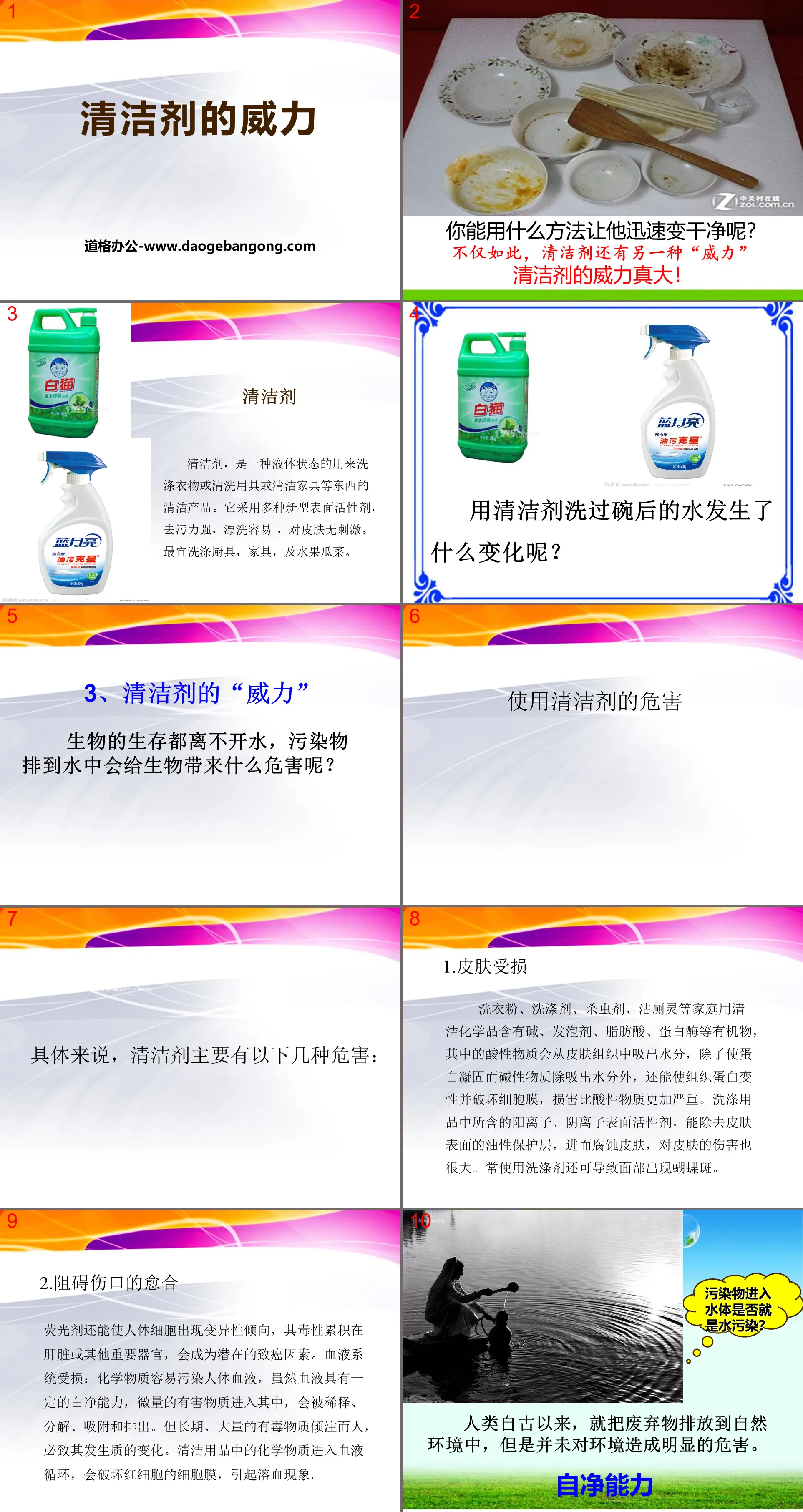 《 清洁剂的威力 》PPT