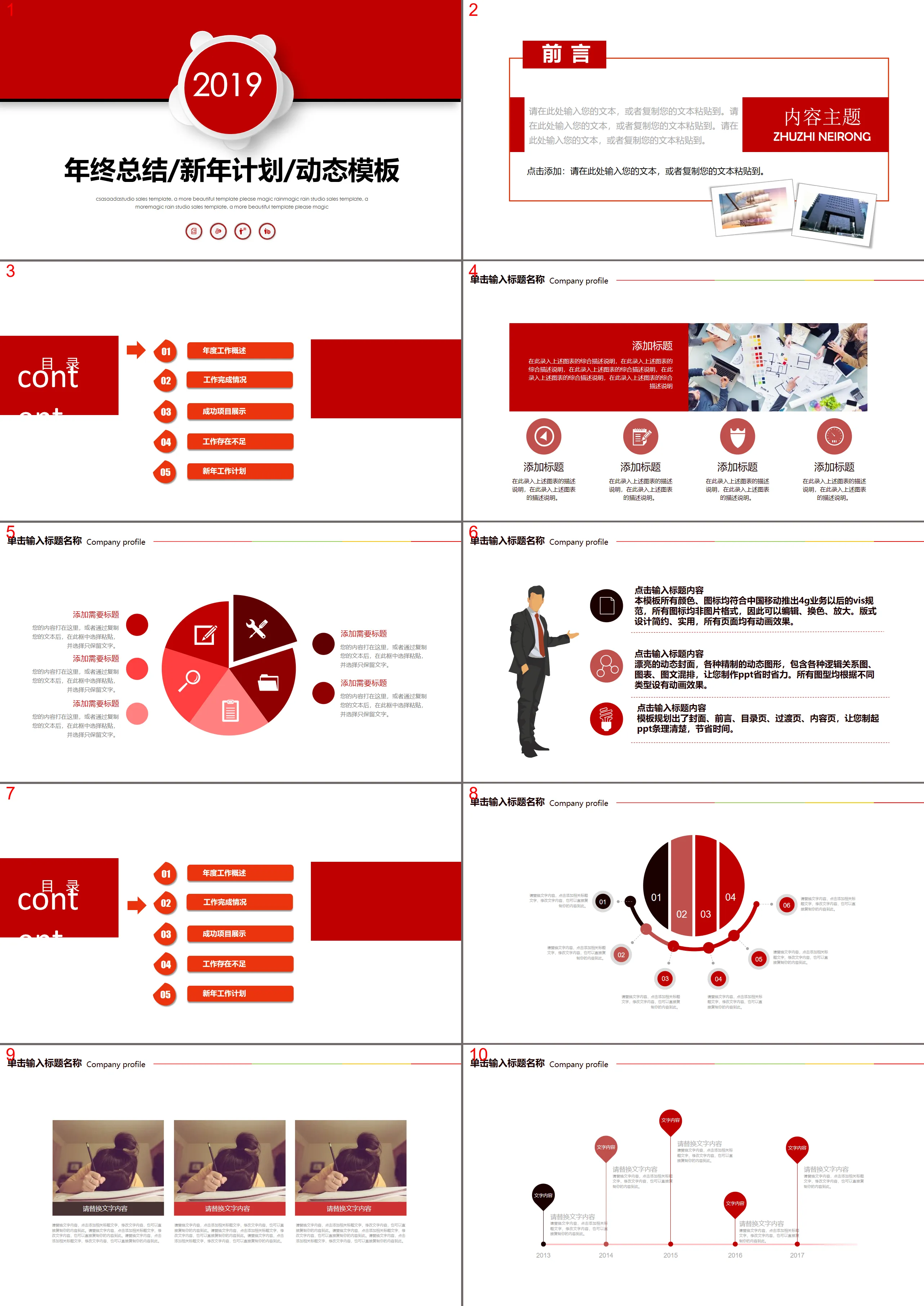 红色动态年终工作总结新年工作计划PPT模板