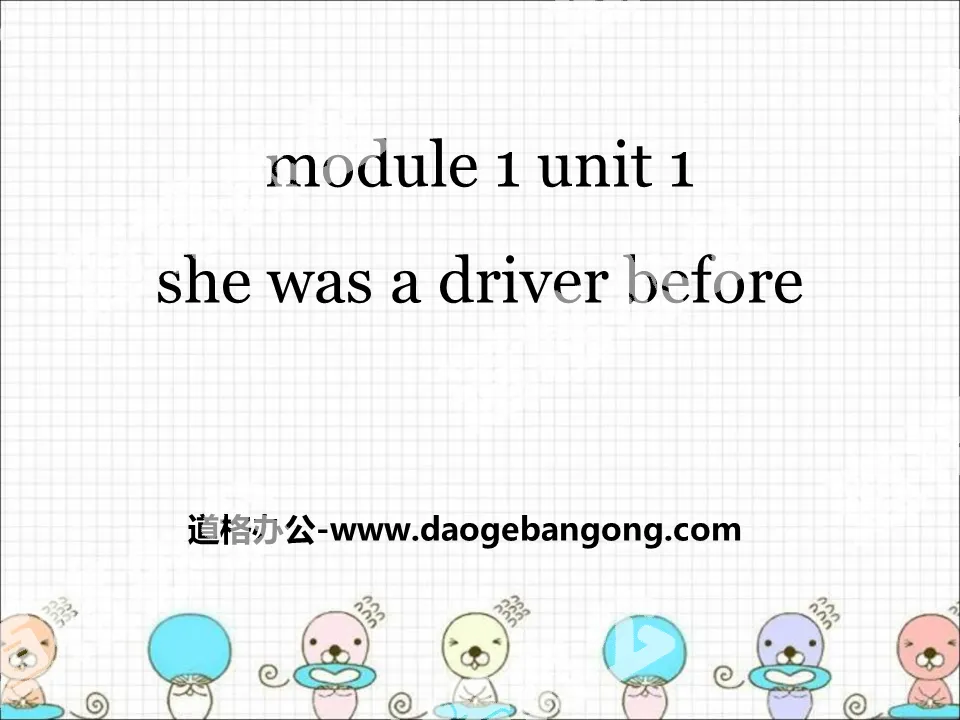 "She was a driver before" PPT courseware 3