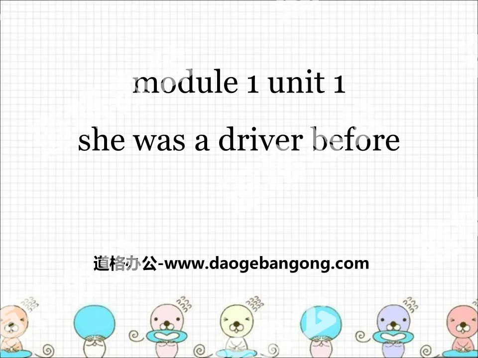 《She was a driver before》PPT課件3