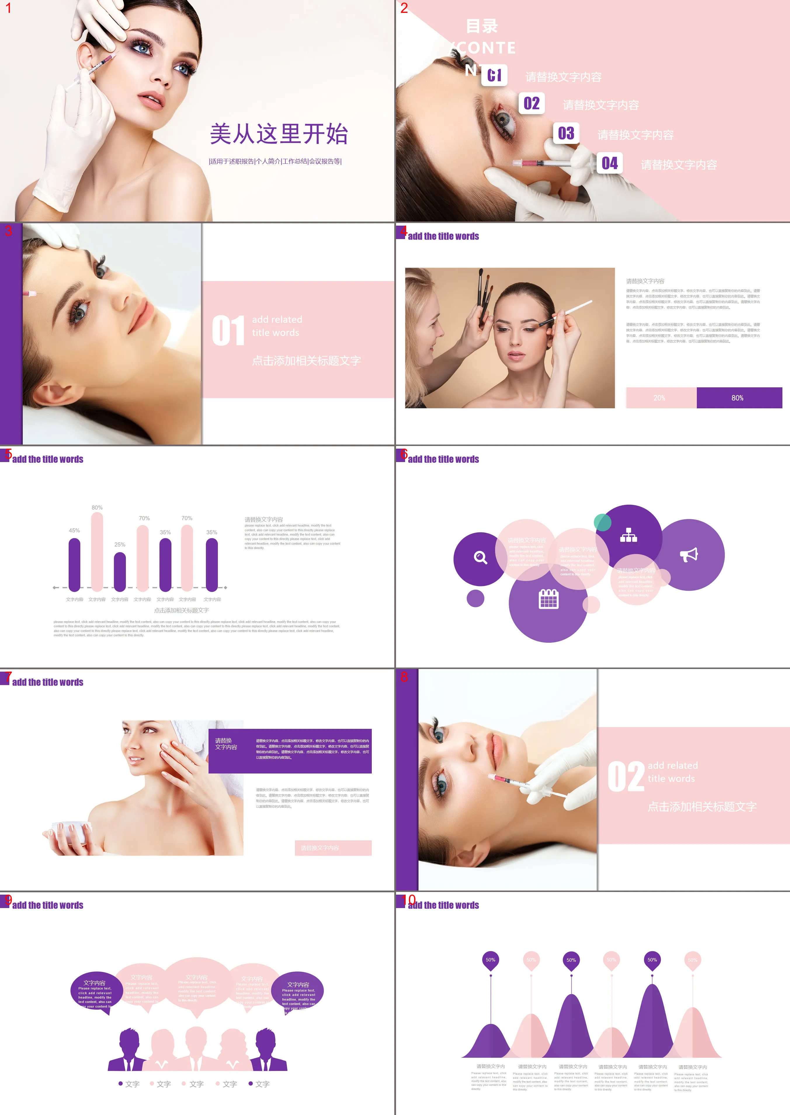 Modèle PPT de l'industrie de la beauté plate violette