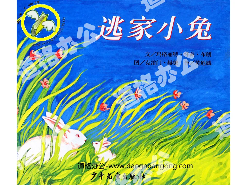 "Runaway Rabbit" picture book story PPT