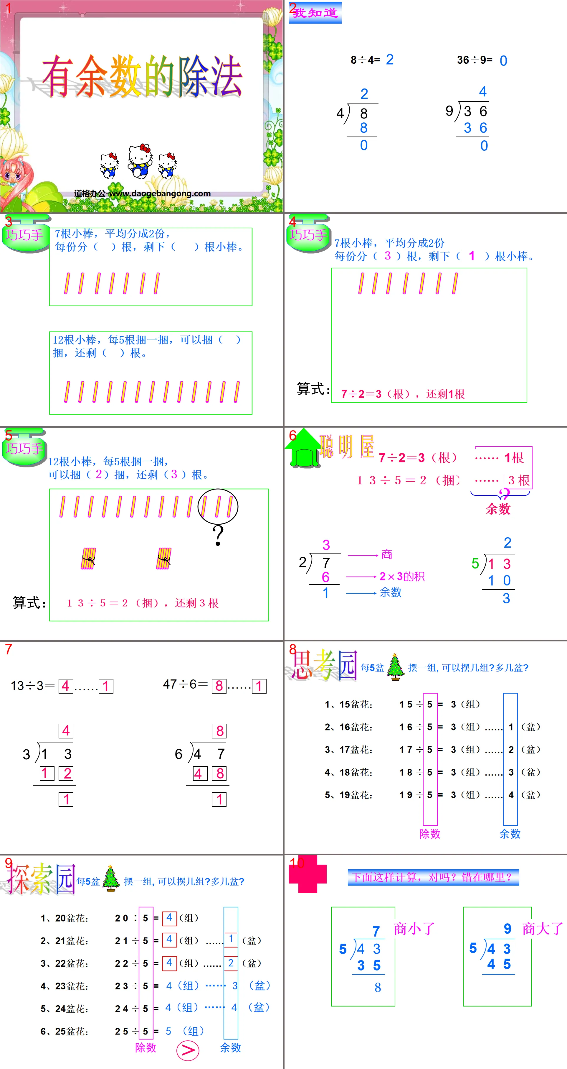 "Division with Remainder" PPT Courseware 4