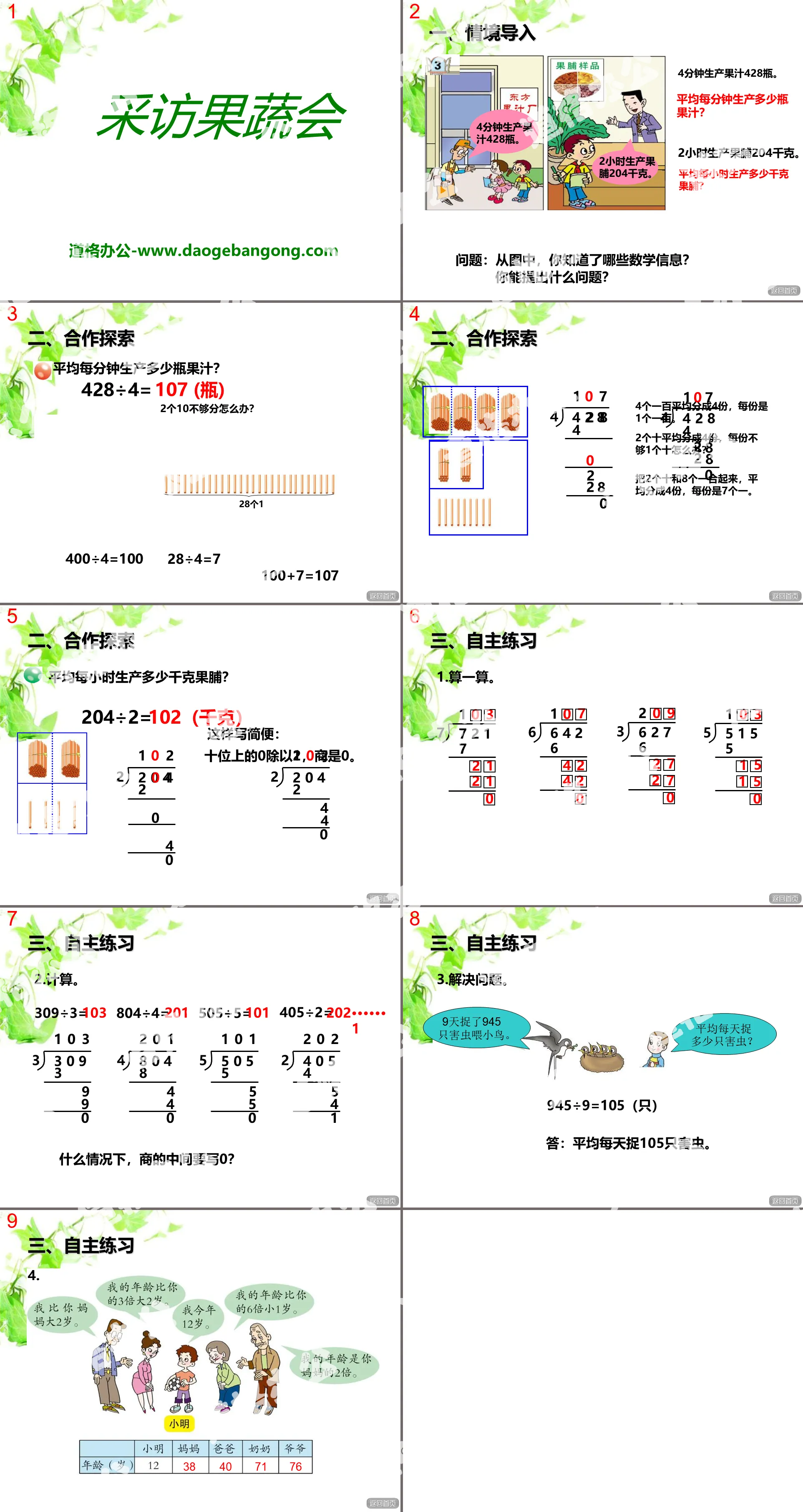 《采访果蔬会》PPT课件2
